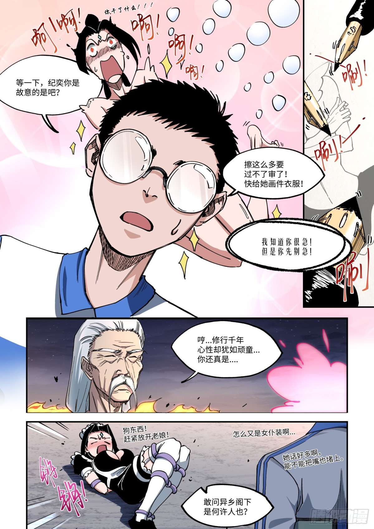 009-作者，就是漫画世界的神-第11话