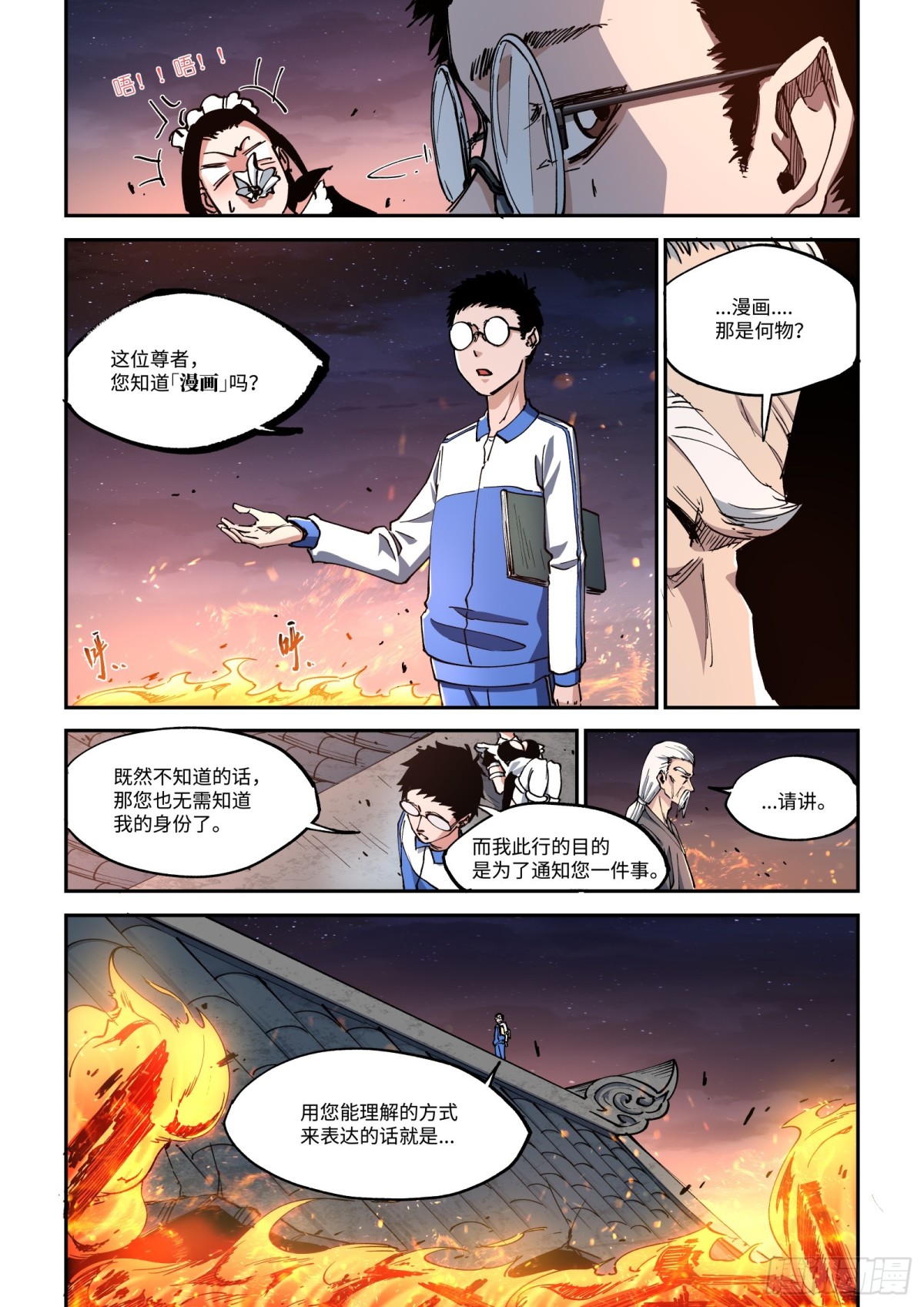 009-作者，就是漫画世界的神-第11话