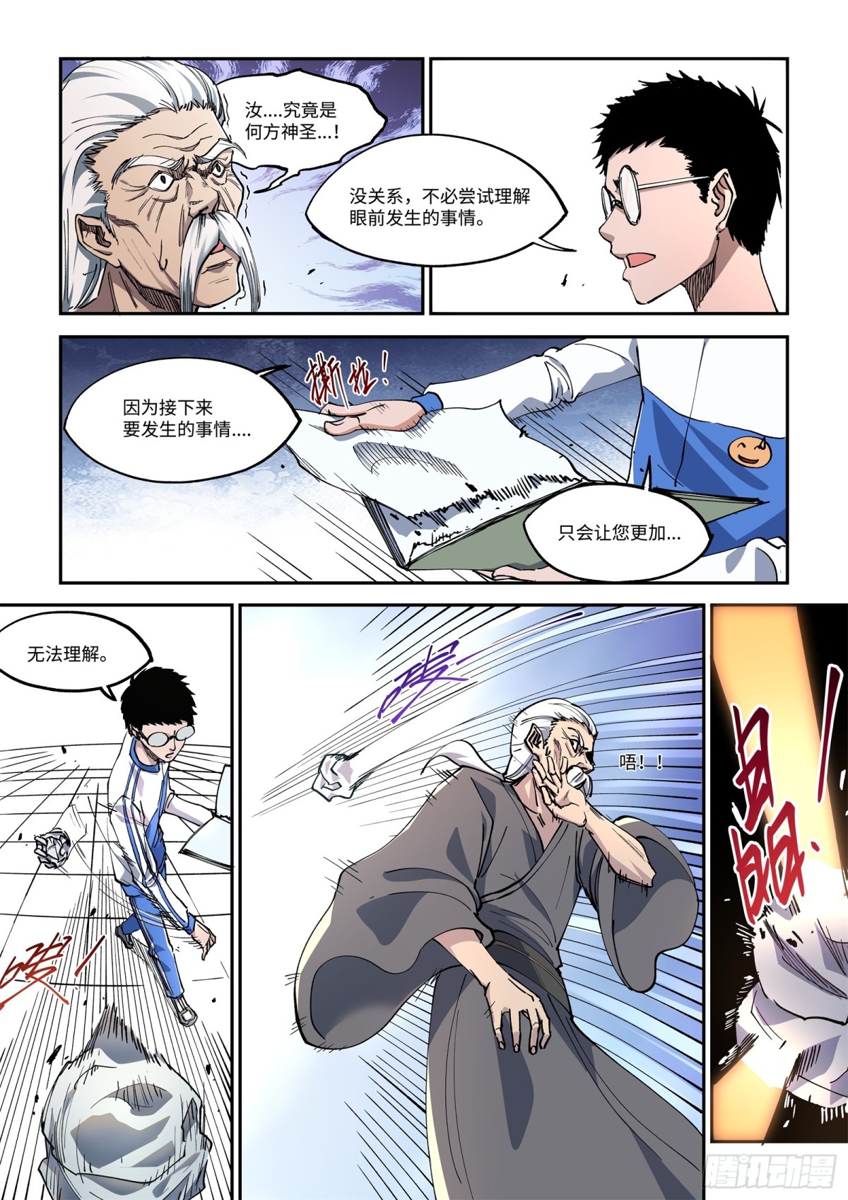 009-作者，就是漫画世界的神-第11话