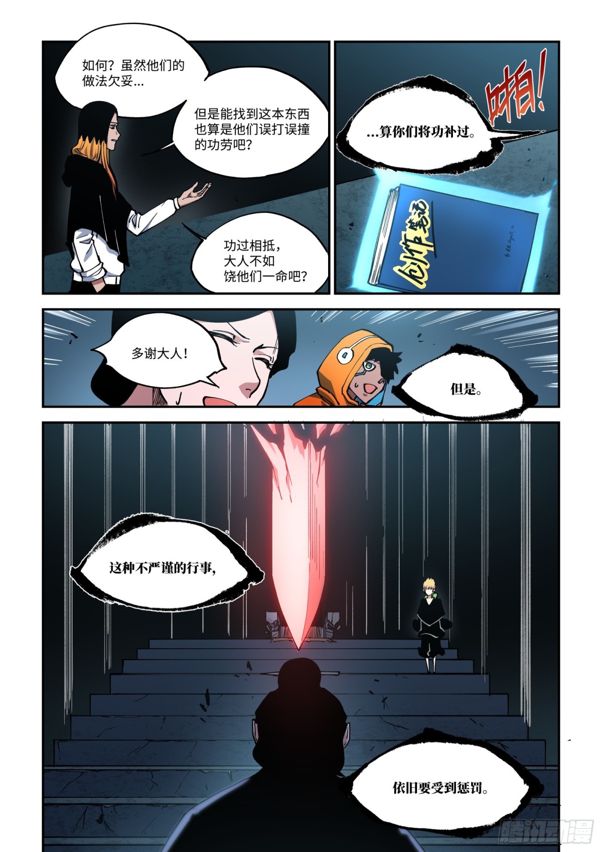 011-【那本东西】-第13话