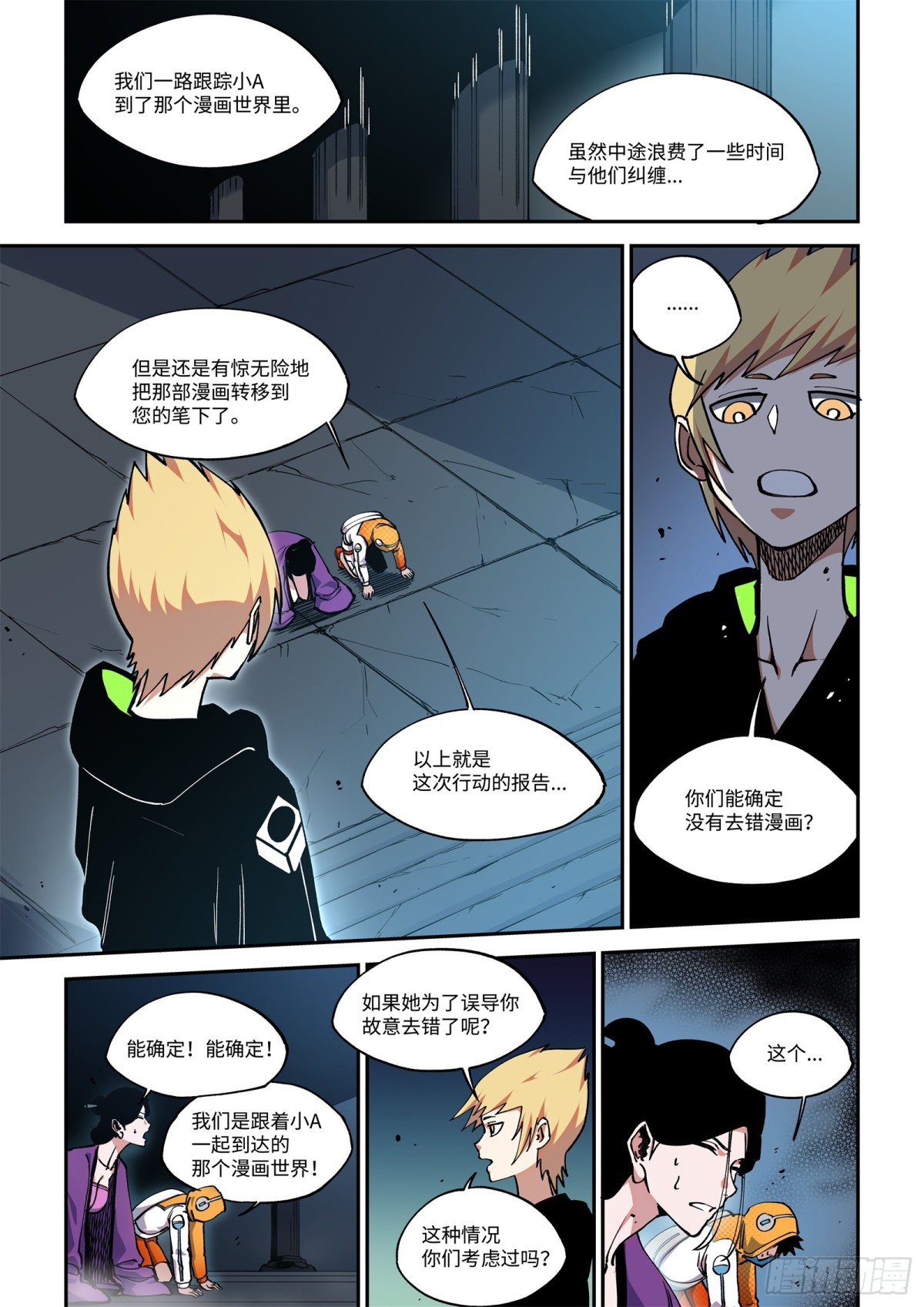 011-【那本东西】-第13话