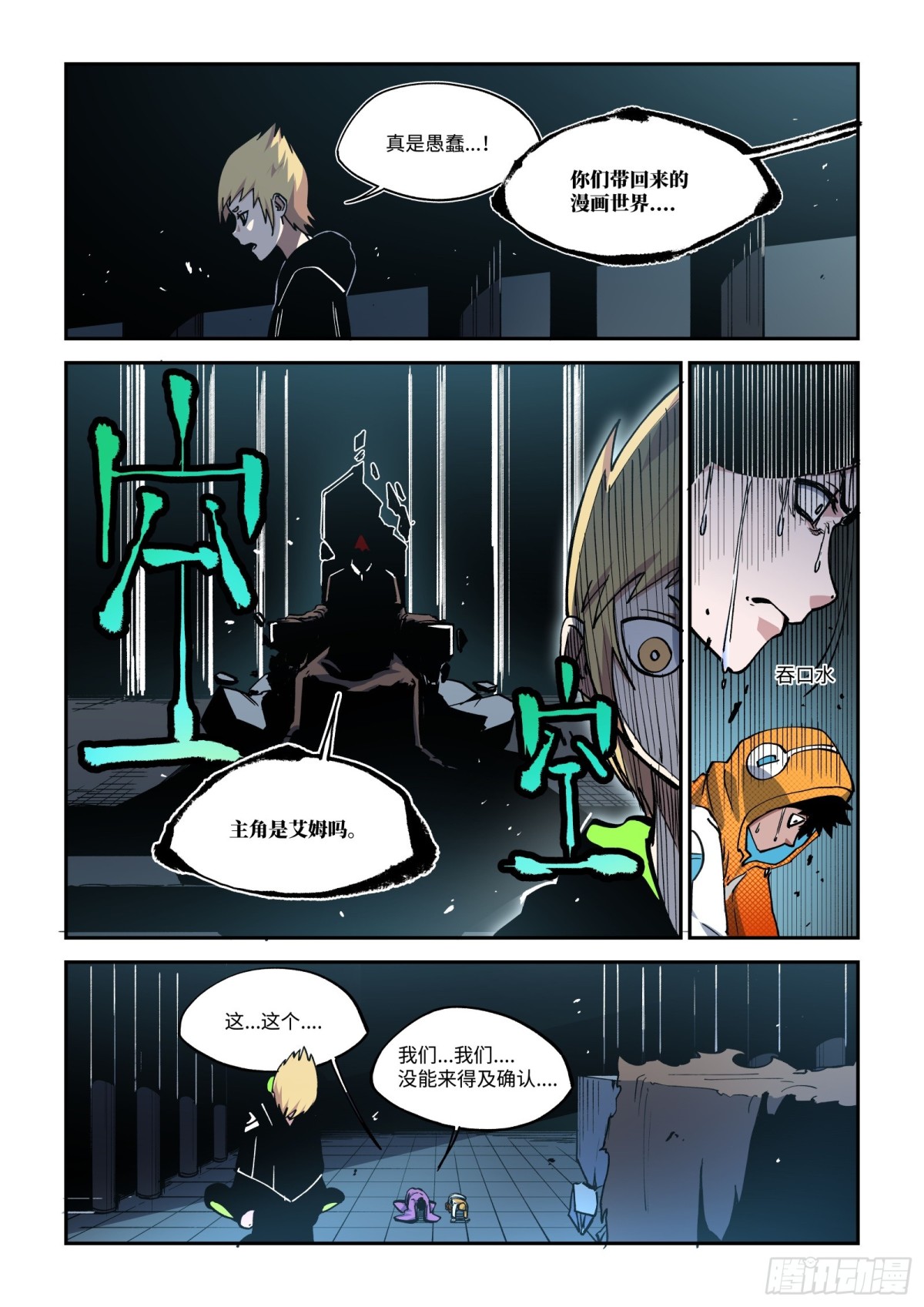 011-【那本东西】-第13话