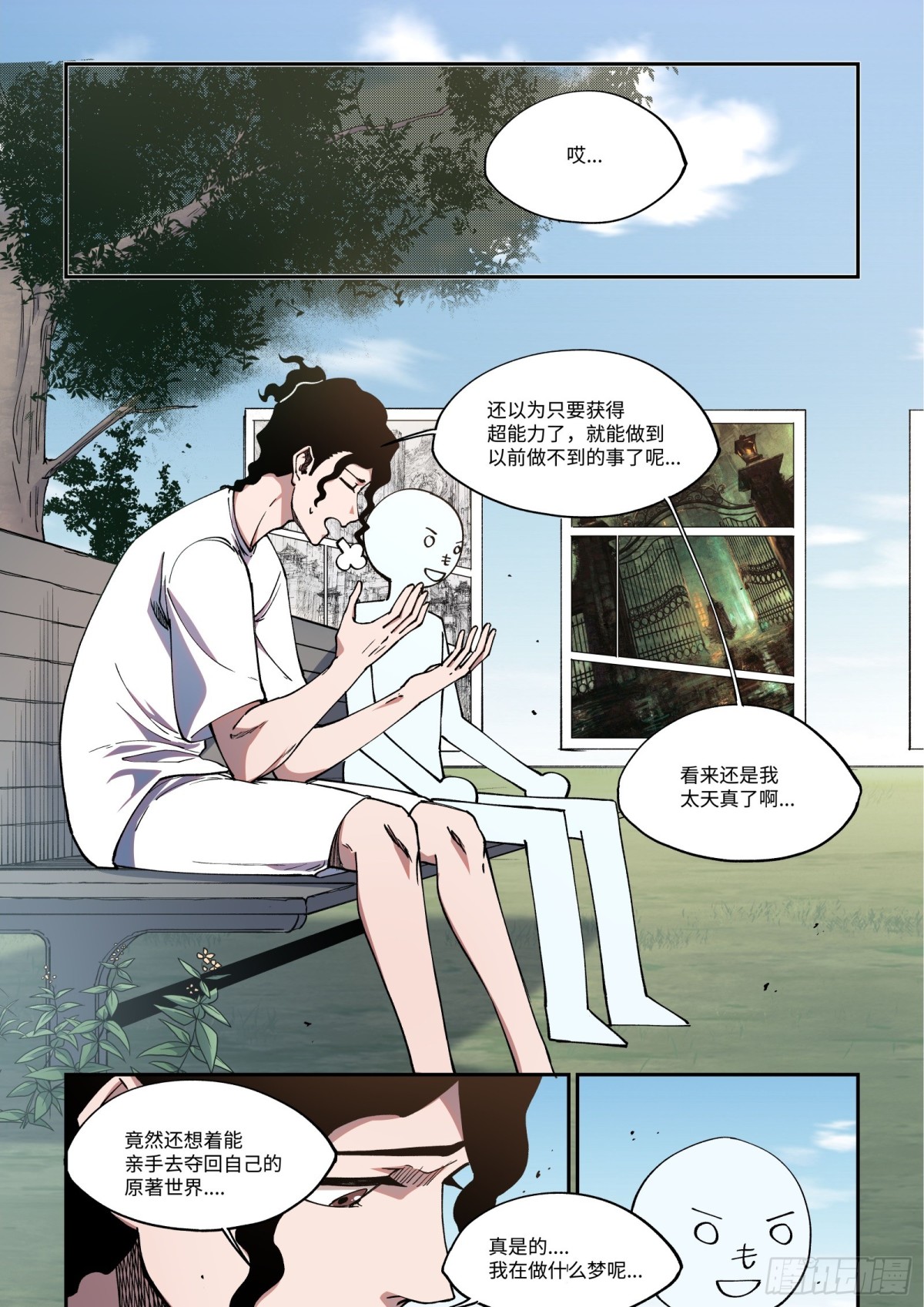 013-你渴望变强吗？-第15话