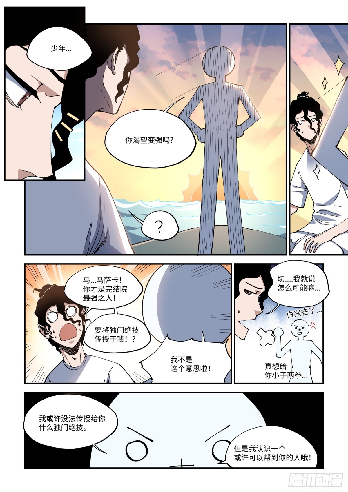 013-你渴望变强吗？-第15话