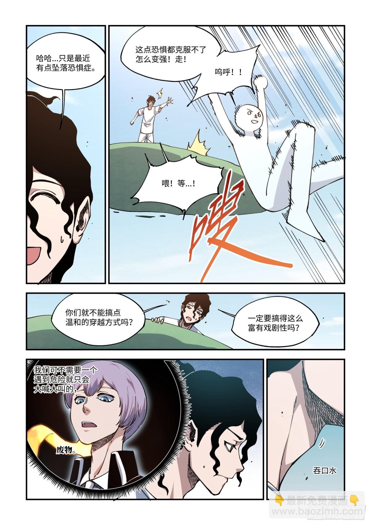 013-你渴望变强吗？-第15话