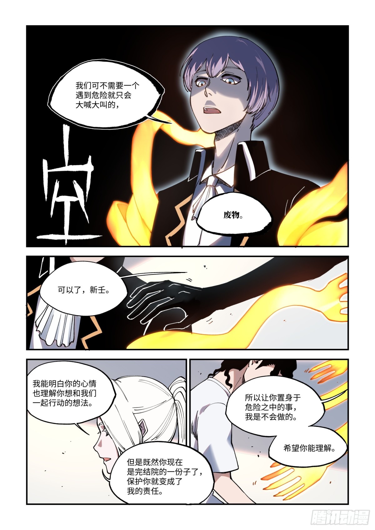 013-你渴望变强吗？-第15话