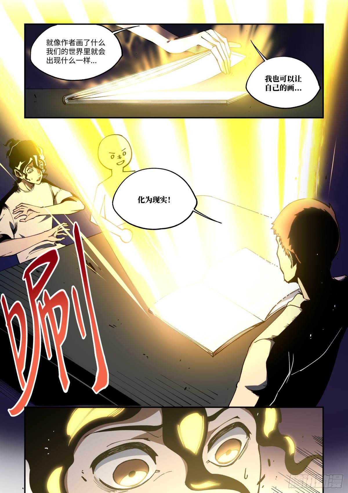 015-《成为漫画主角》-第17话