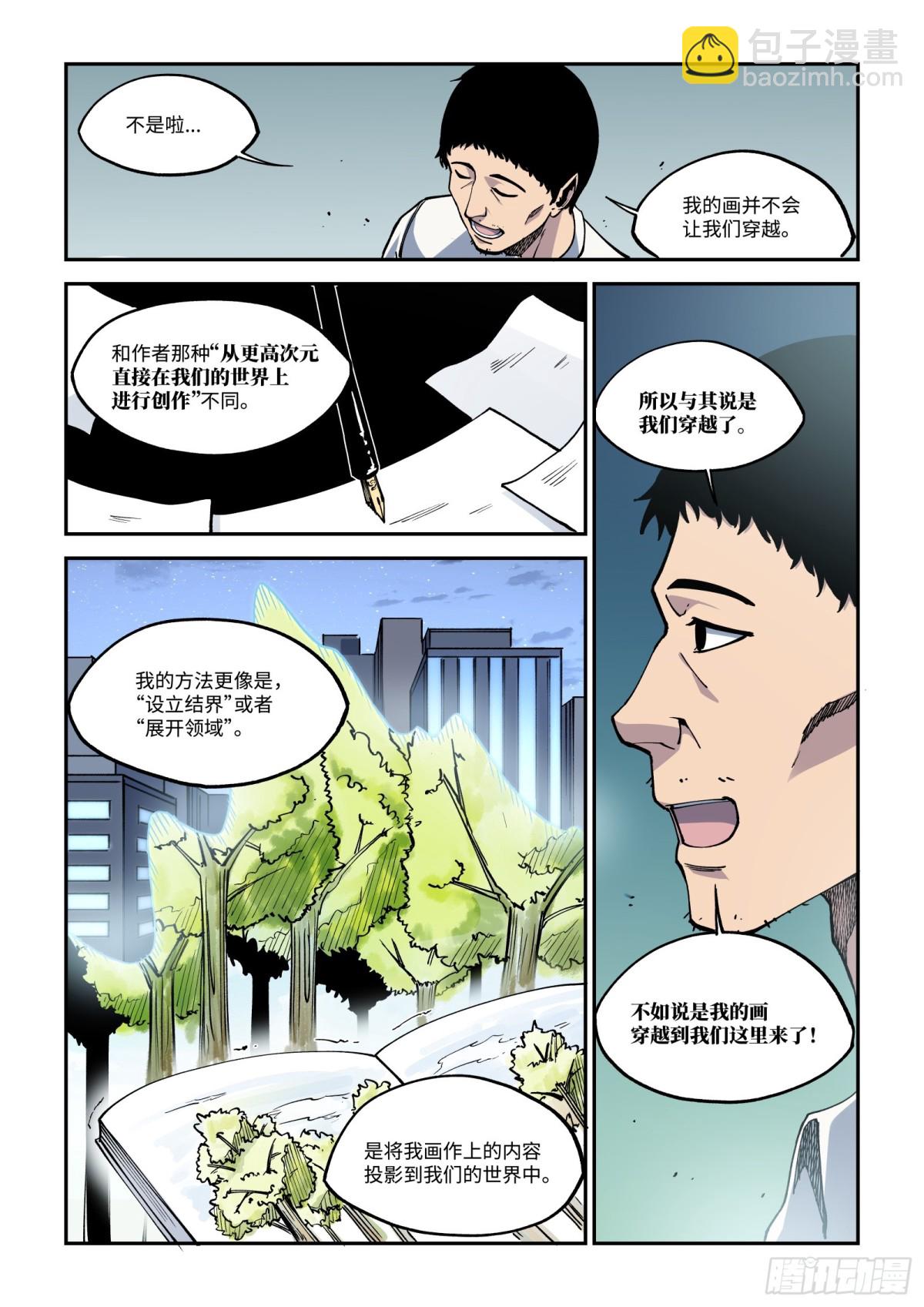 015-《成为漫画主角》-第17话