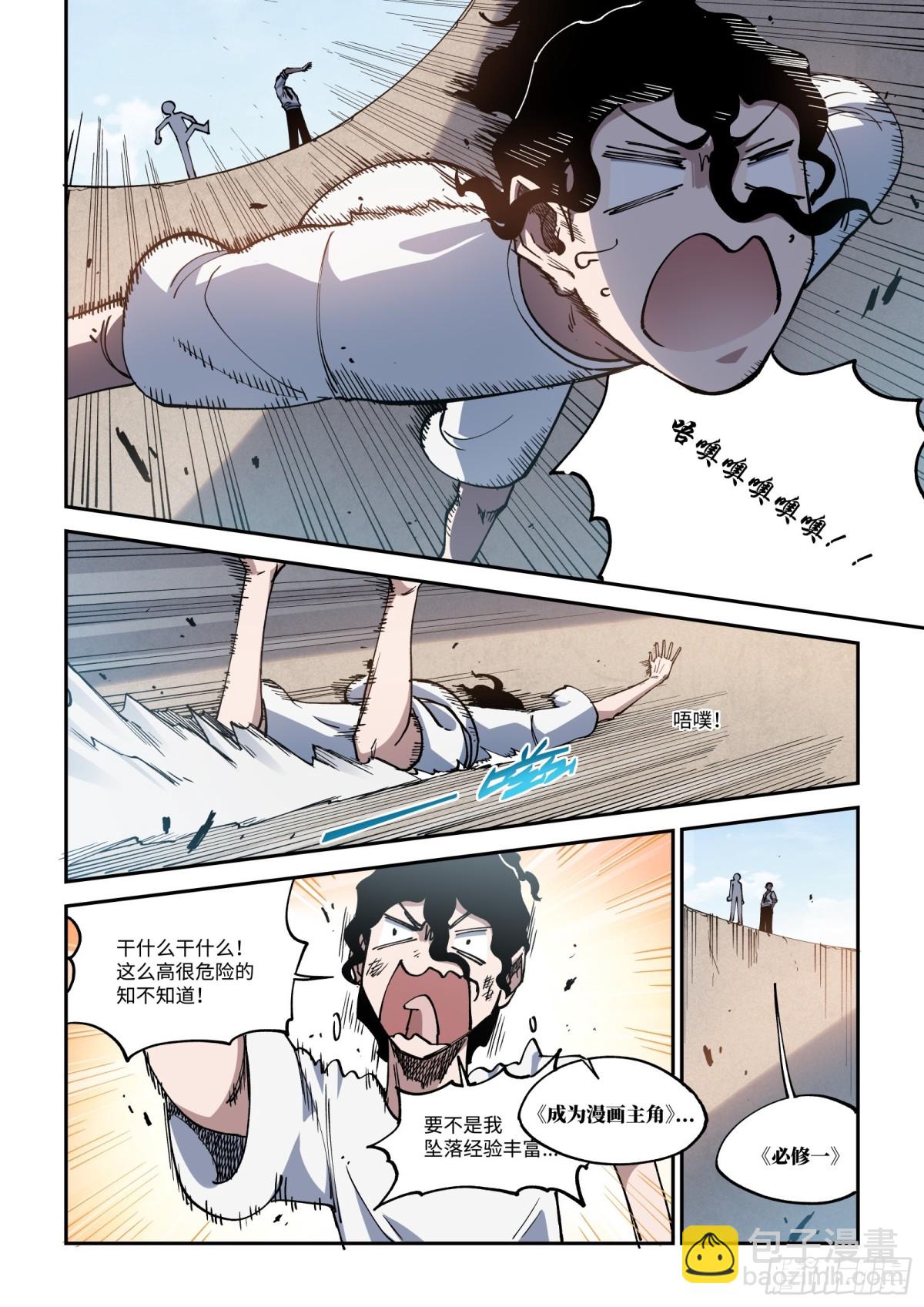 015-《成为漫画主角》-第17话