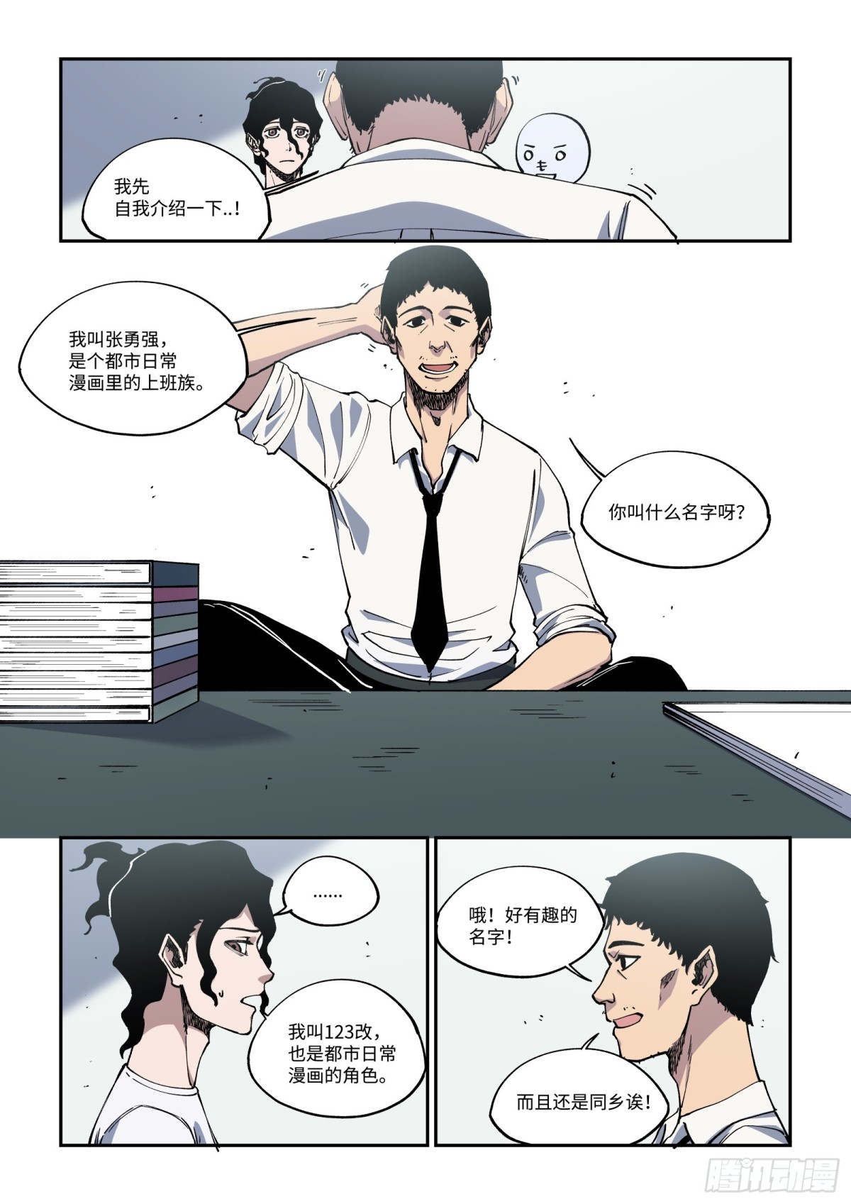 015-《成为漫画主角》-第17话