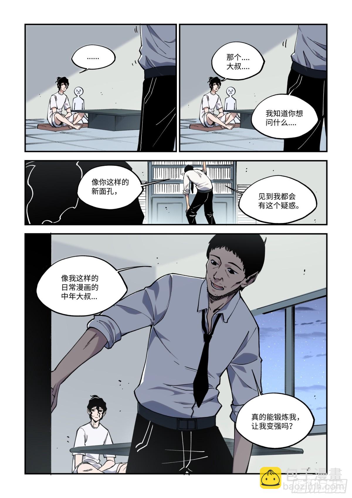 015-《成为漫画主角》-第17话