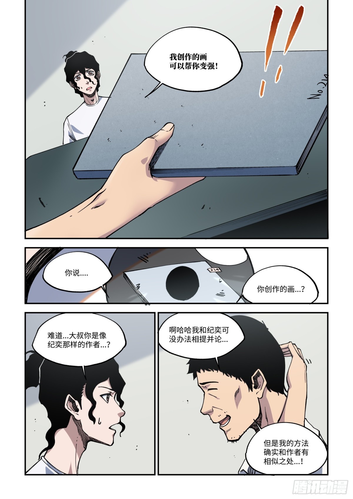 015-《成为漫画主角》-第17话