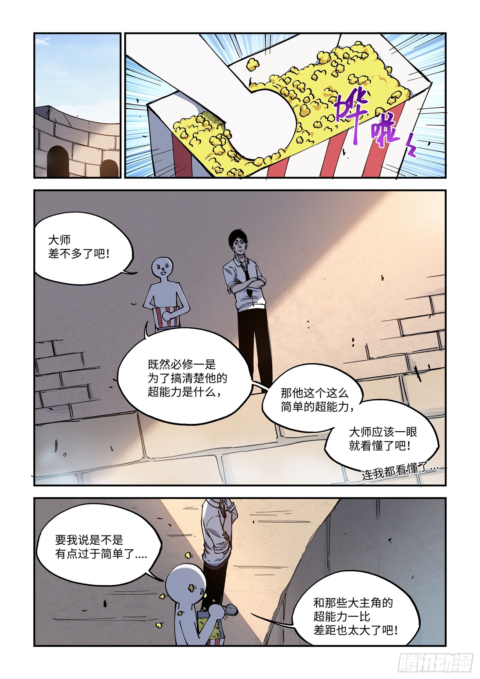 撕開畫布讓作者爲我開掛 - 017-剛剛的攻擊奏效了？ - 3