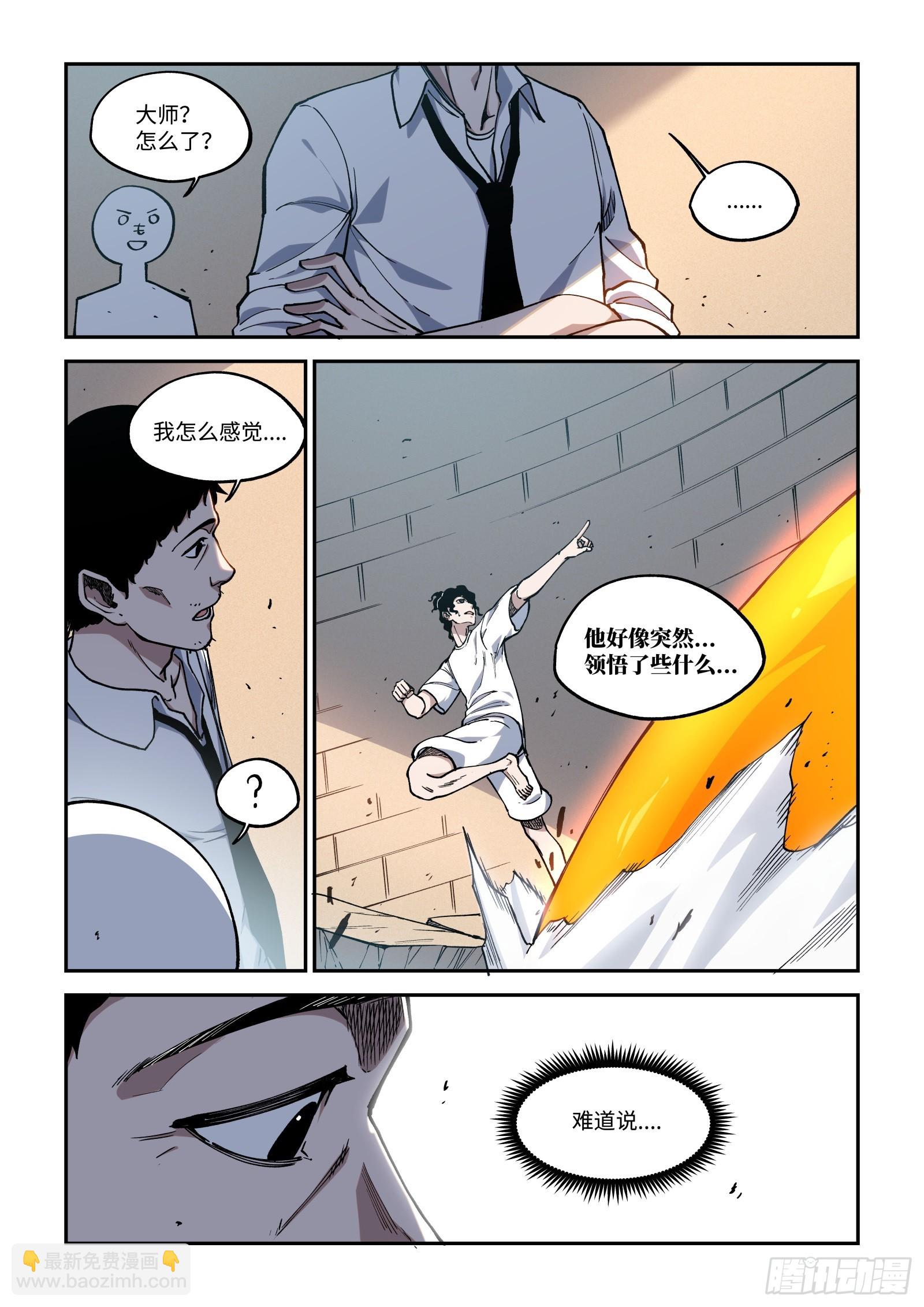 撕開畫布讓作者爲我開掛 - 017-剛剛的攻擊奏效了？ - 1