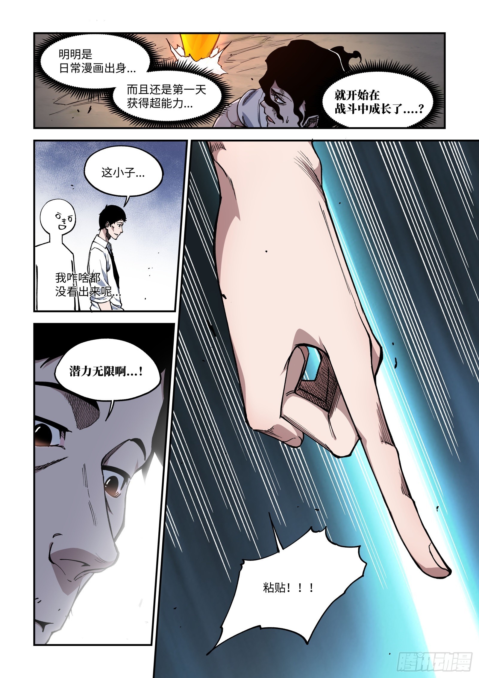 撕開畫布讓作者爲我開掛 - 017-剛剛的攻擊奏效了？ - 2