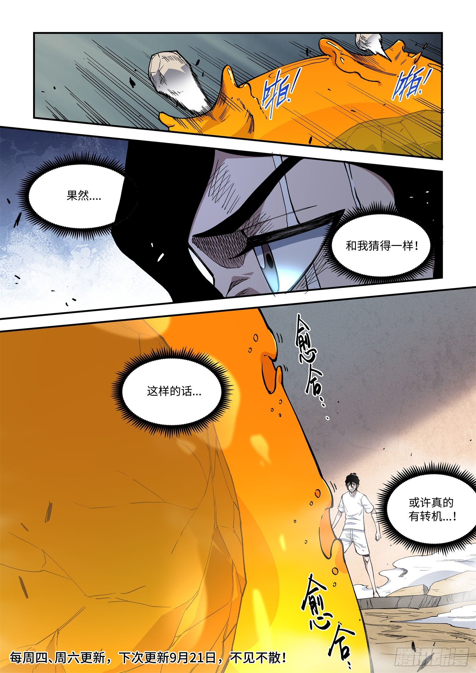 撕開畫布讓作者爲我開掛 - 017-剛剛的攻擊奏效了？ - 3