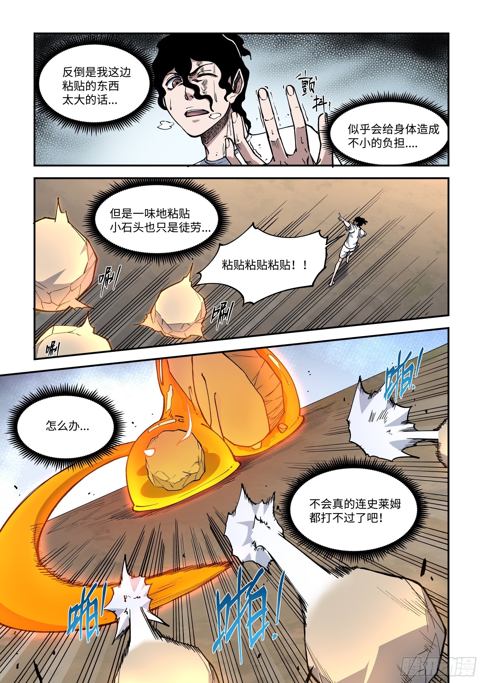 撕開畫布讓作者爲我開掛 - 017-剛剛的攻擊奏效了？ - 3