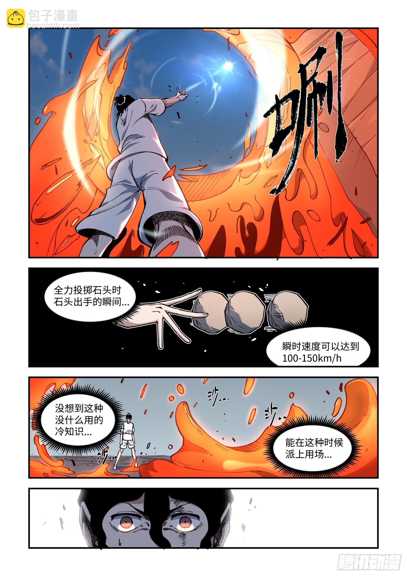 019-见好就收-第21话