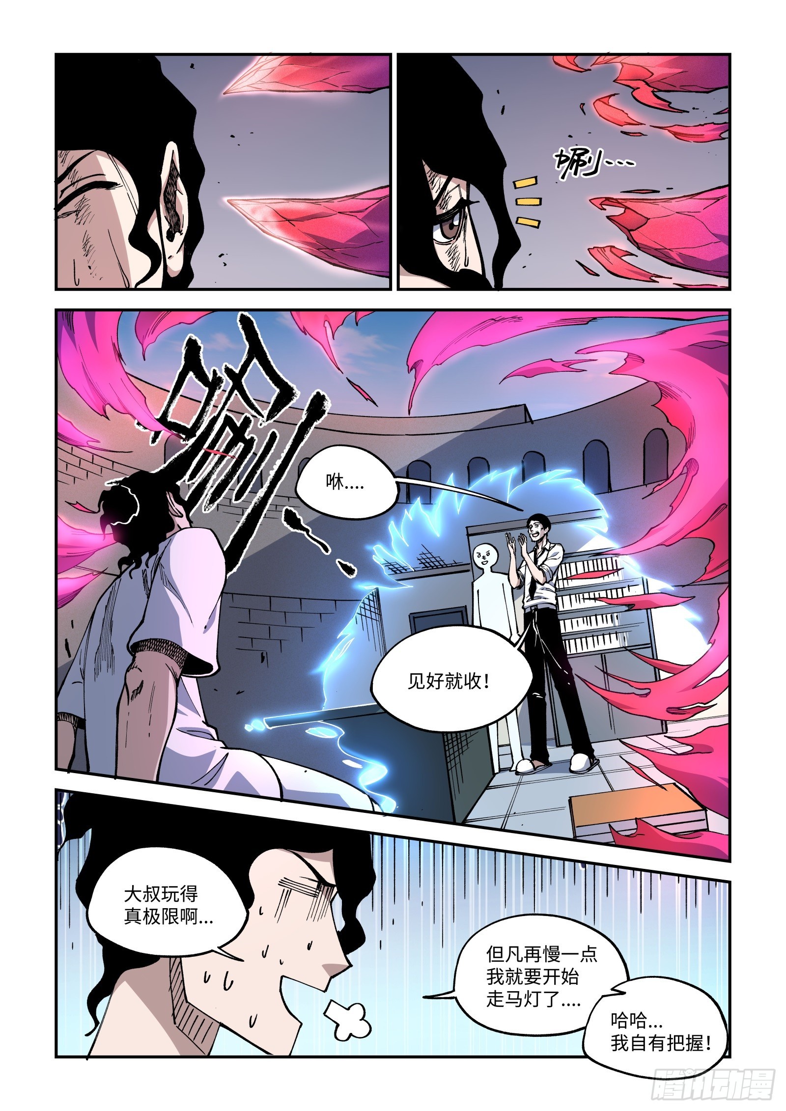 019-见好就收-第21话