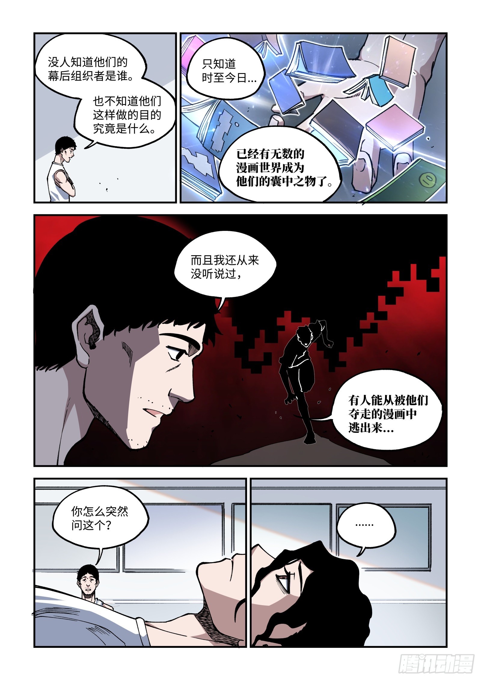 021-在漫画世界里，看漫画！-第23话