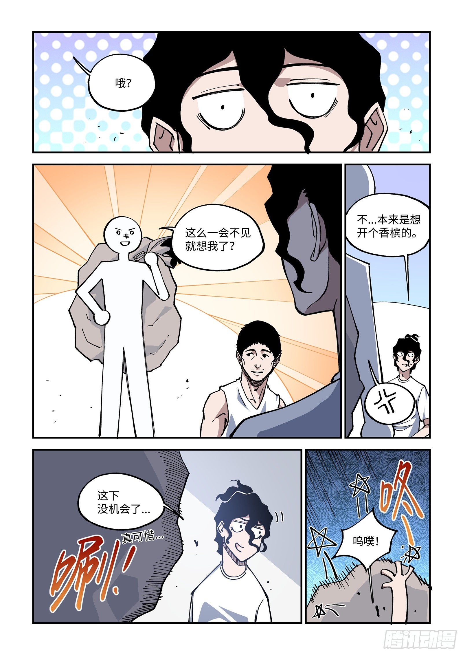 021-在漫画世界里，看漫画！-第23话