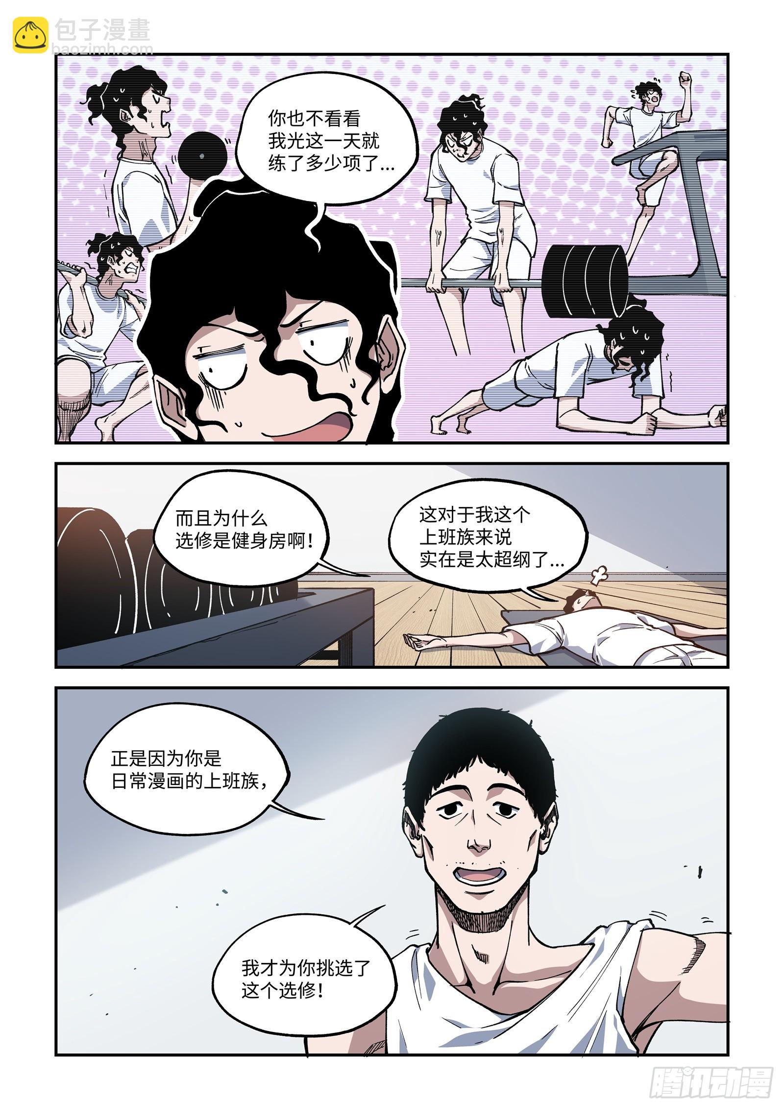 021-在漫画世界里，看漫画！-第23话