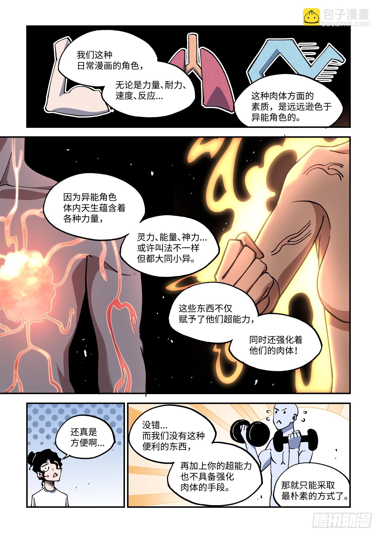 021-在漫画世界里，看漫画！-第23话