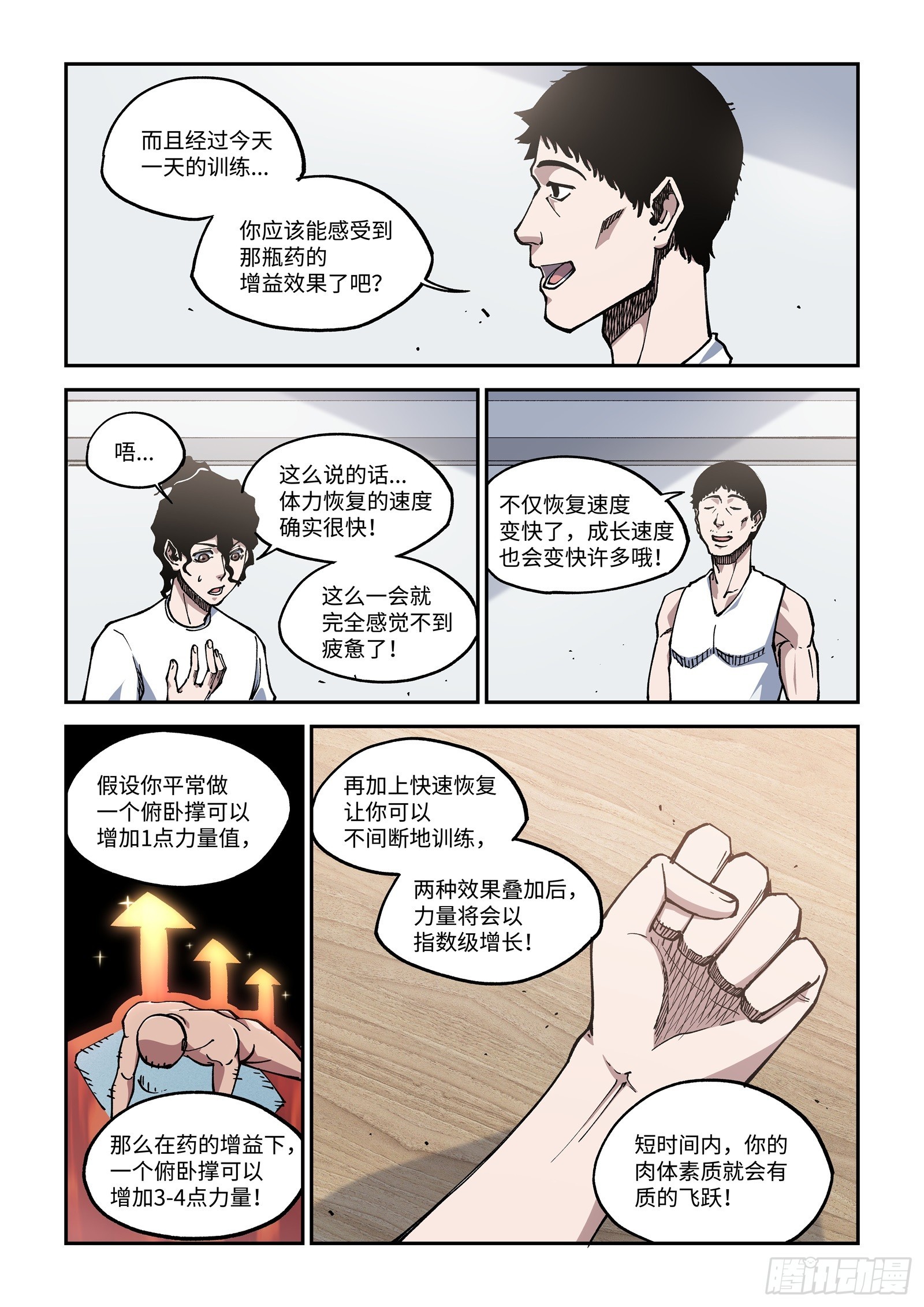 021-在漫画世界里，看漫画！-第23话