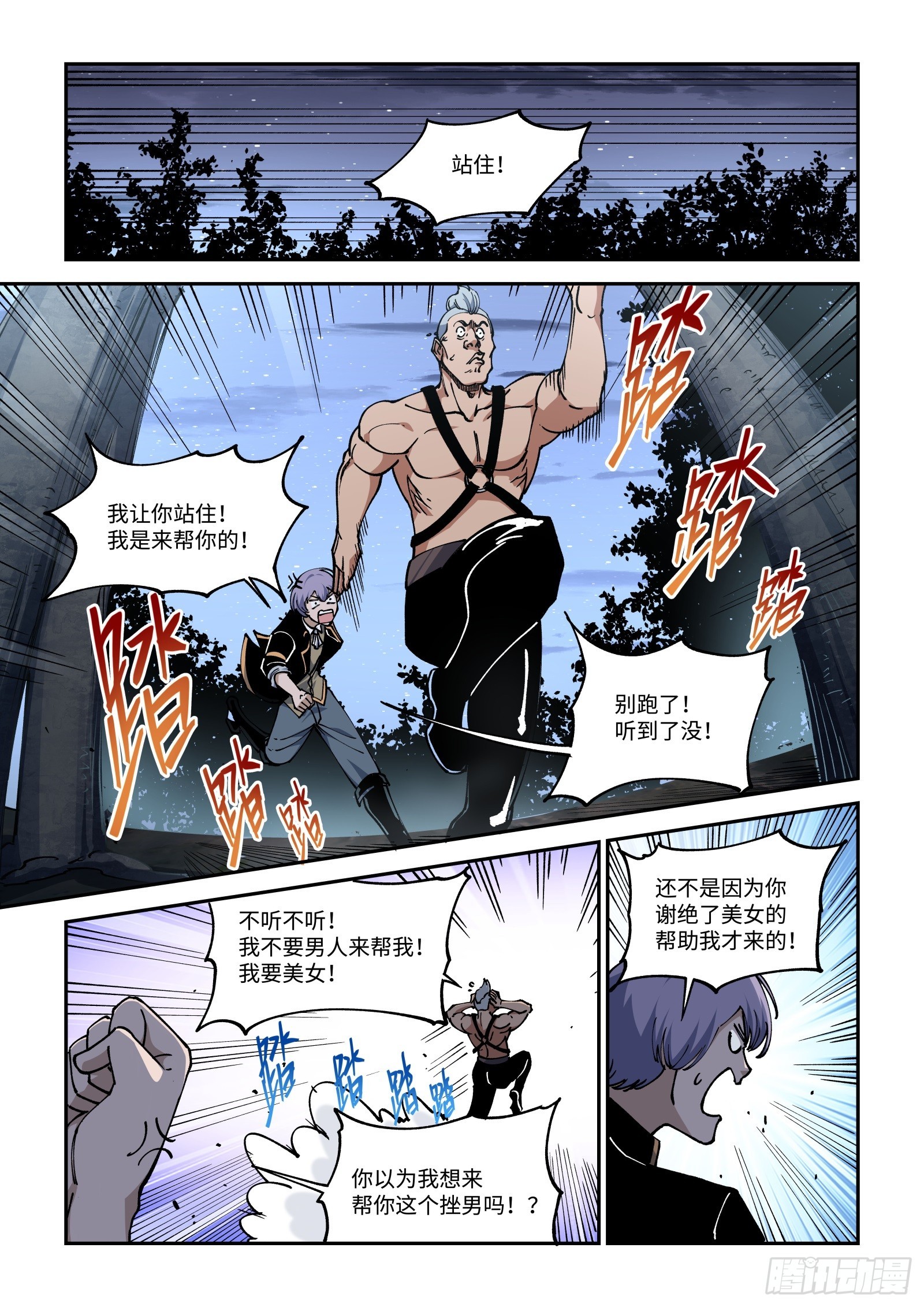 025-羞辱小A姐，杀无赦！-第27话