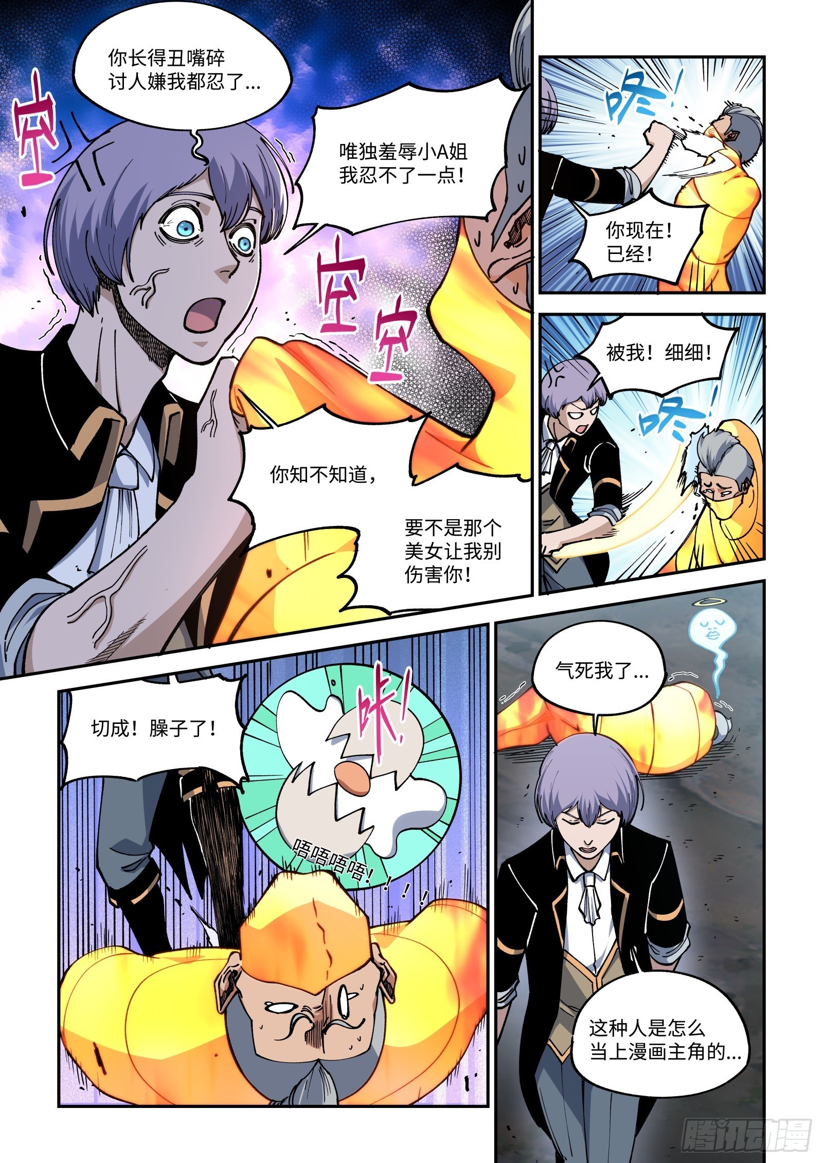 025-羞辱小A姐，杀无赦！-第27话