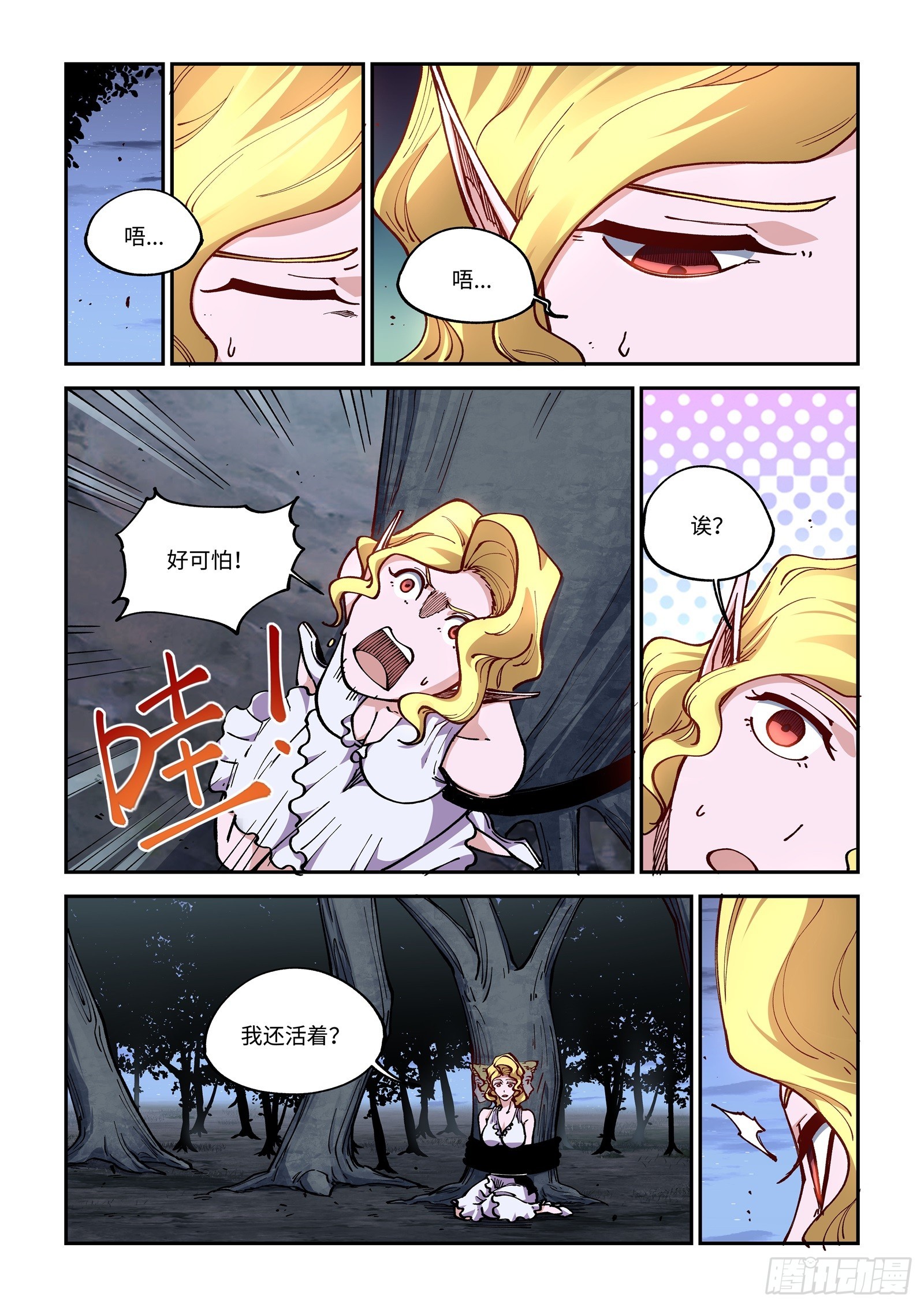 025-羞辱小A姐，杀无赦！-第27话