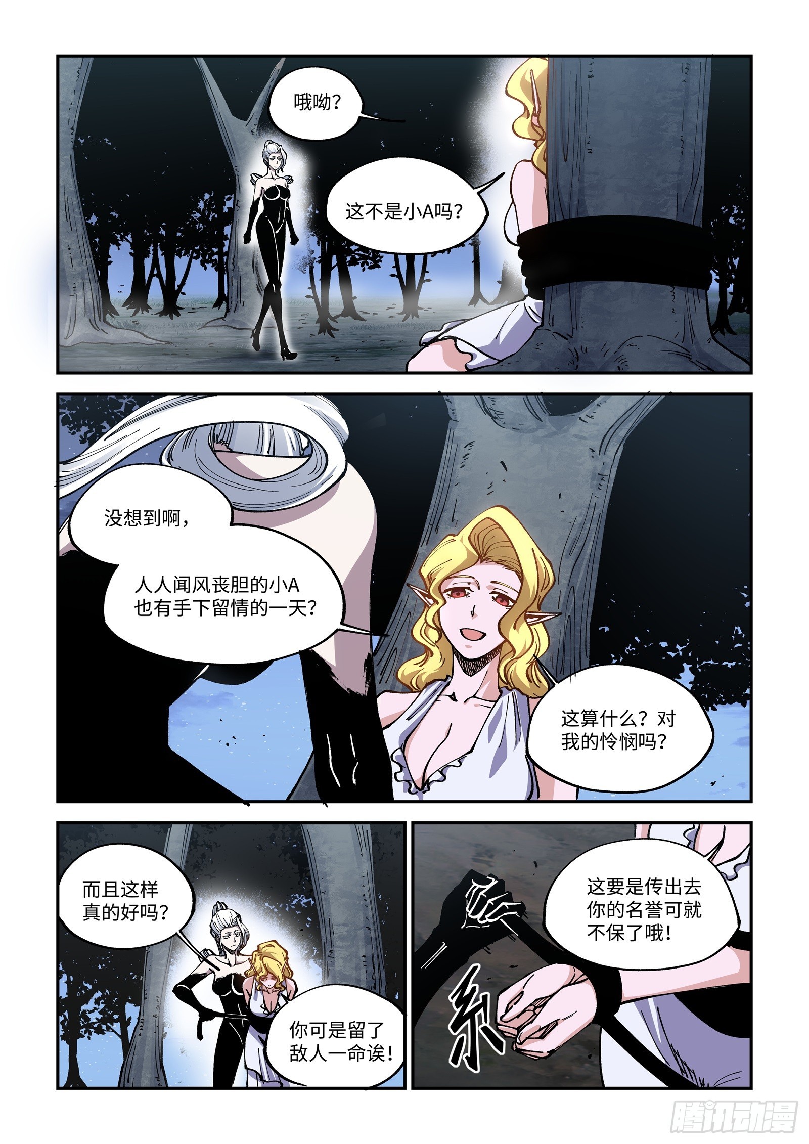 025-羞辱小A姐，杀无赦！-第27话