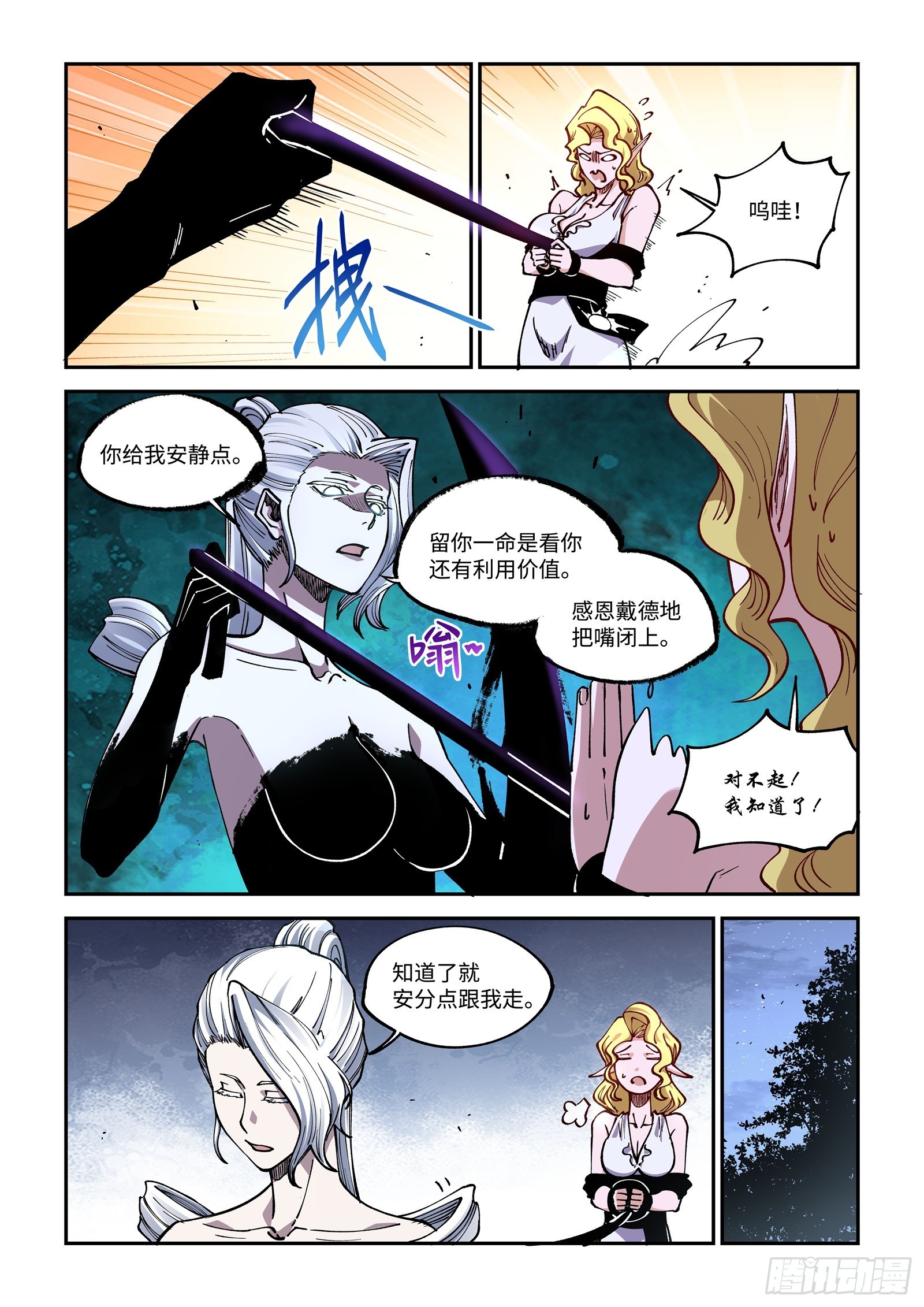 025-羞辱小A姐，杀无赦！-第27话