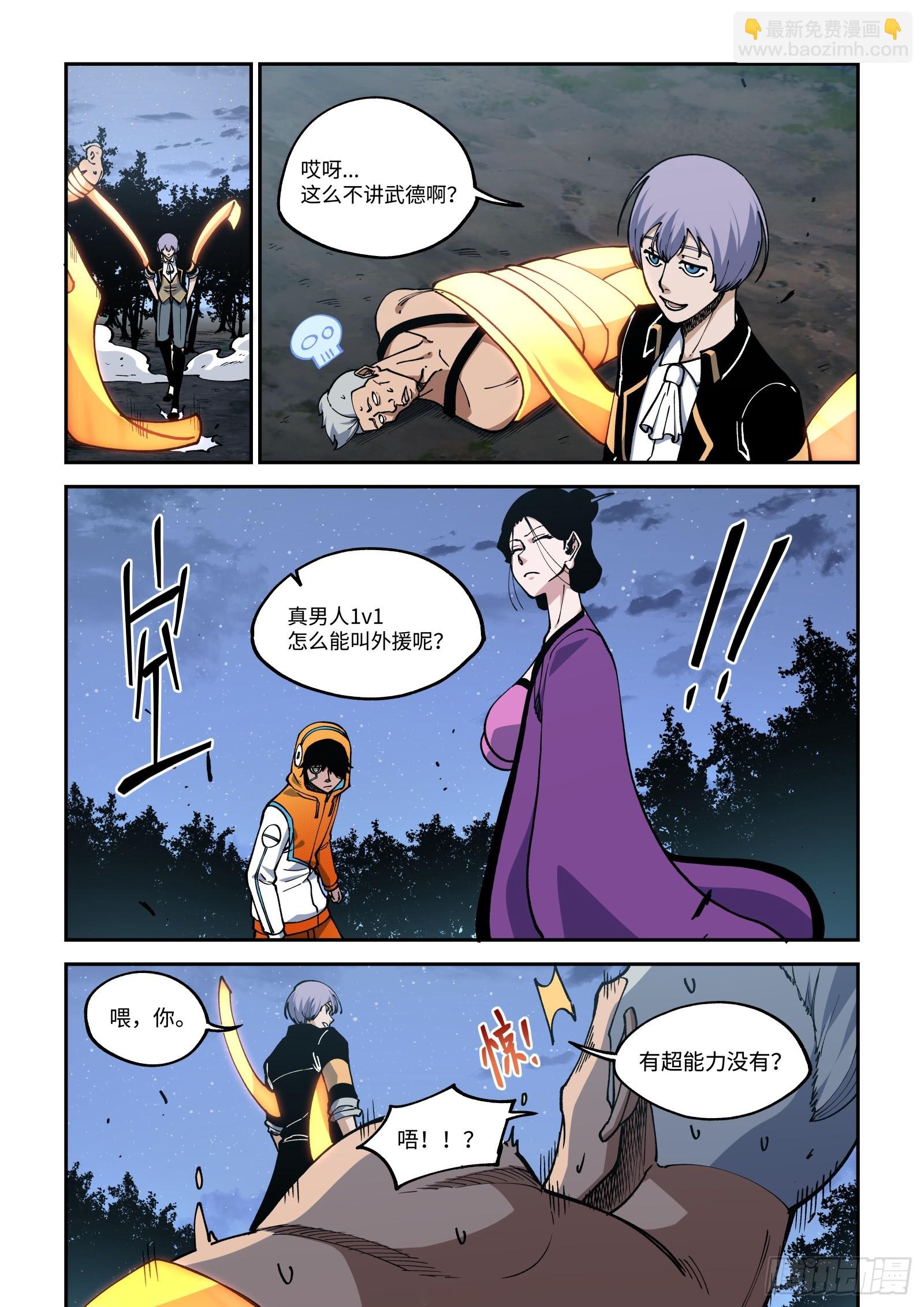 027-叫外援？不讲武德！-第29话