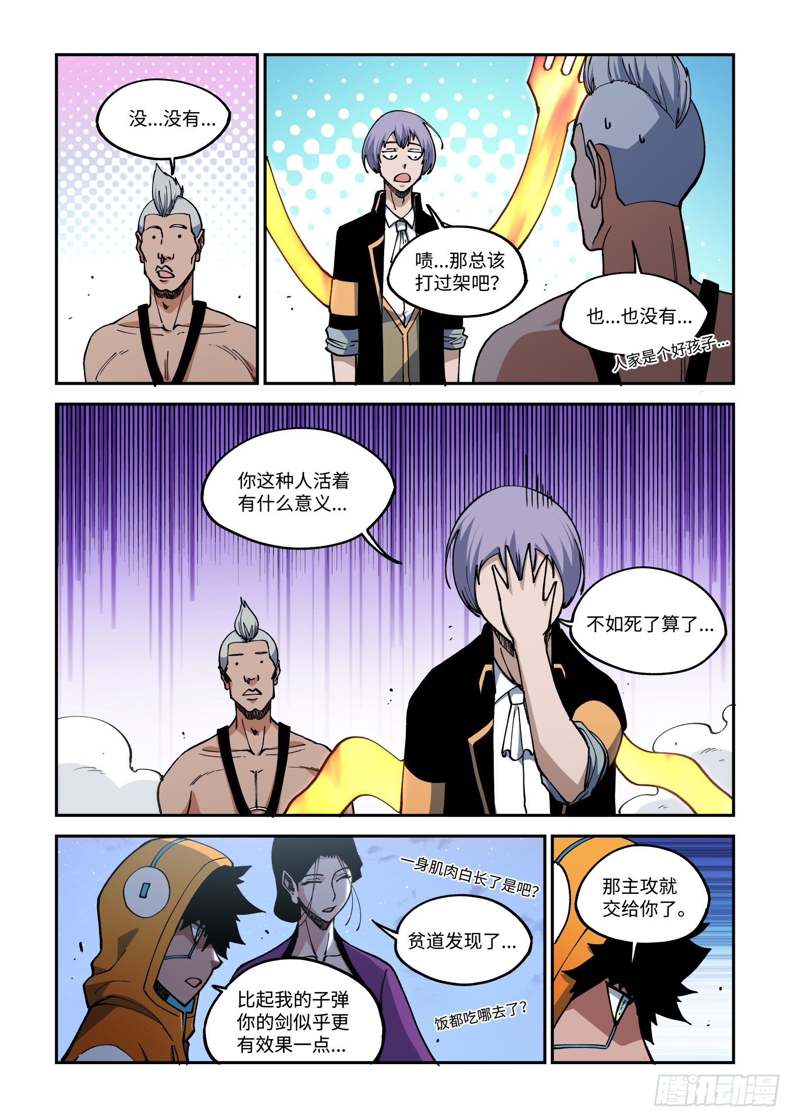 027-叫外援？不讲武德！-第29话