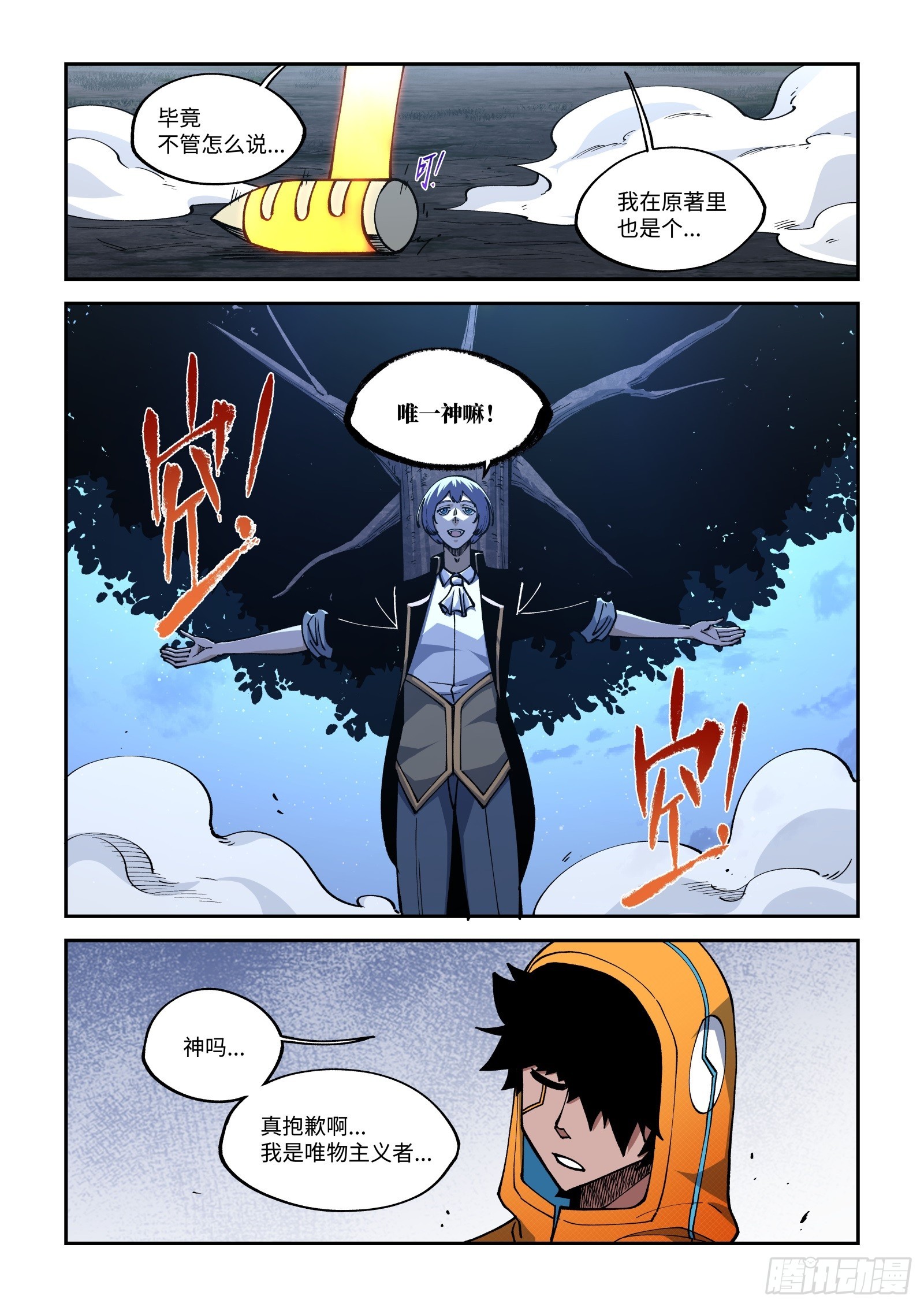 027-叫外援？不讲武德！-第29话