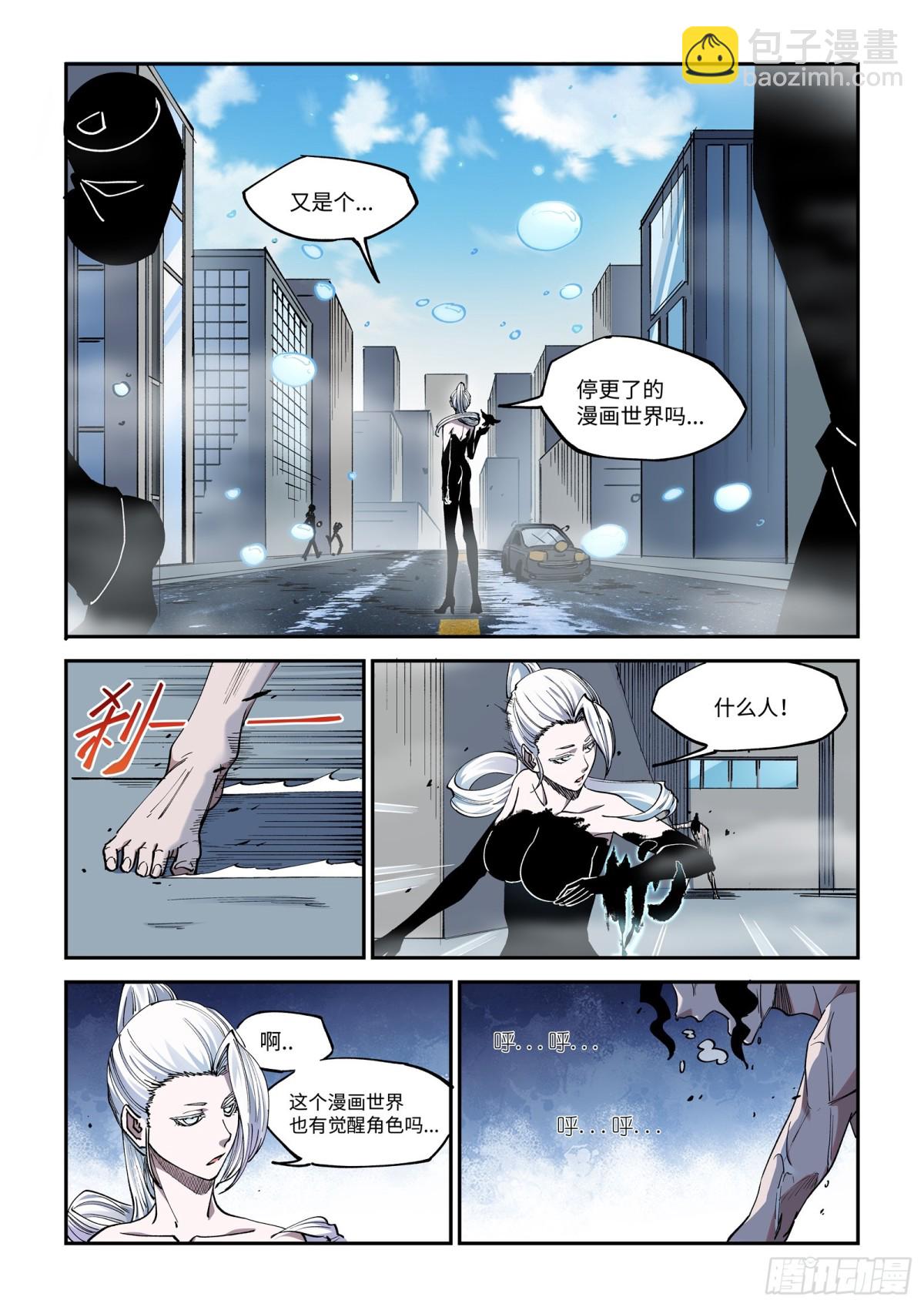 001-我的漫画世界&ldquo;死&rdquo;了。-第3话