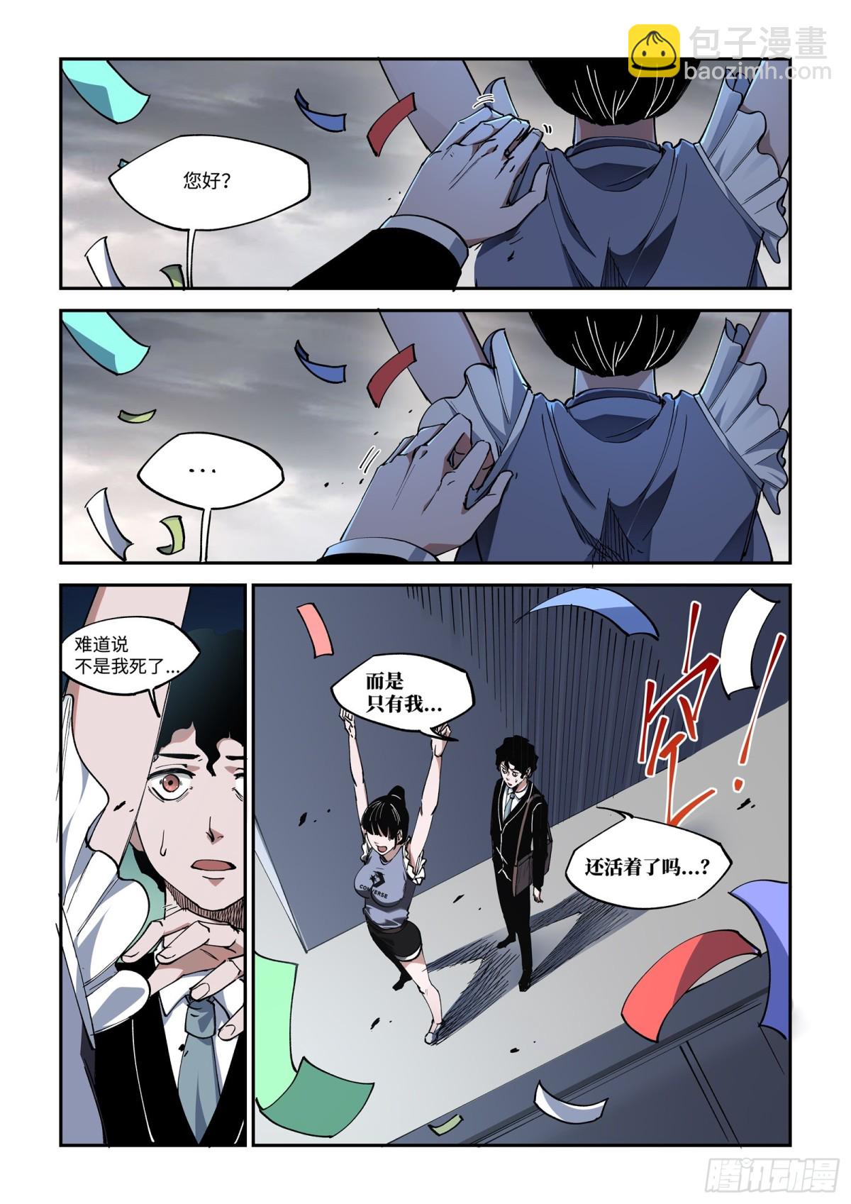 001-我的漫画世界&ldquo;死&rdquo;了。-第3话