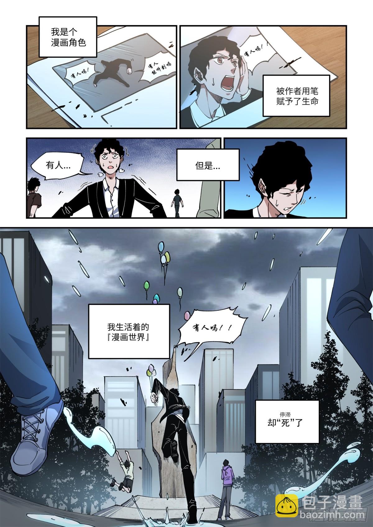 001-我的漫画世界&ldquo;死&rdquo;了。-第3话