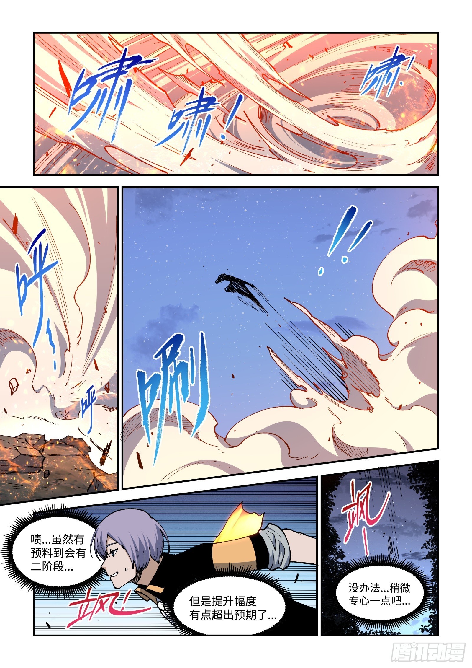 029-【那位大人】的考验？-第31话