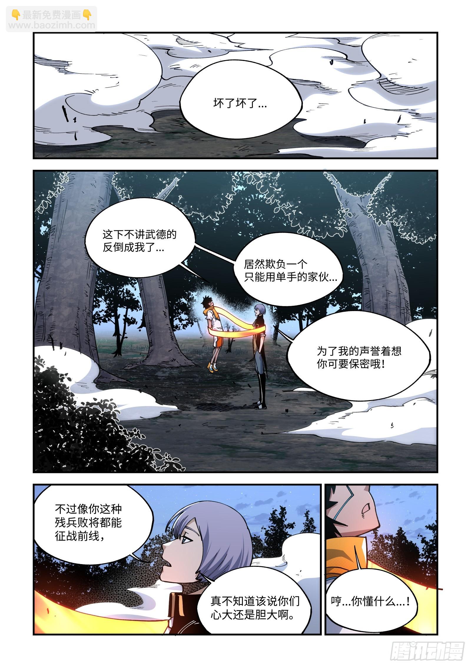 029-【那位大人】的考验？-第31话