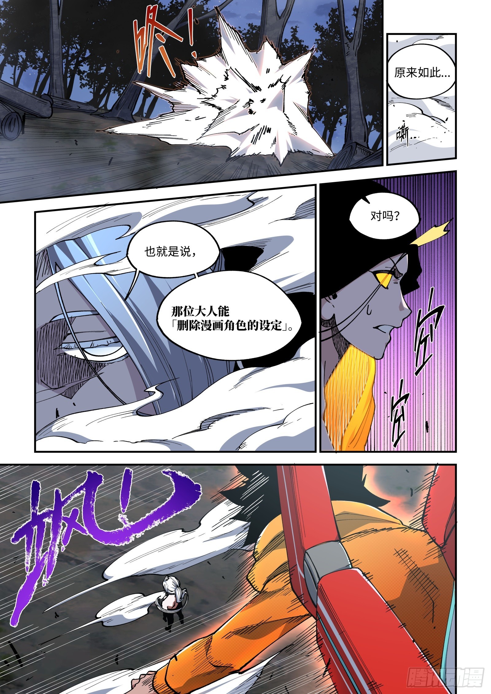 031-角色设定被删！？-第33话