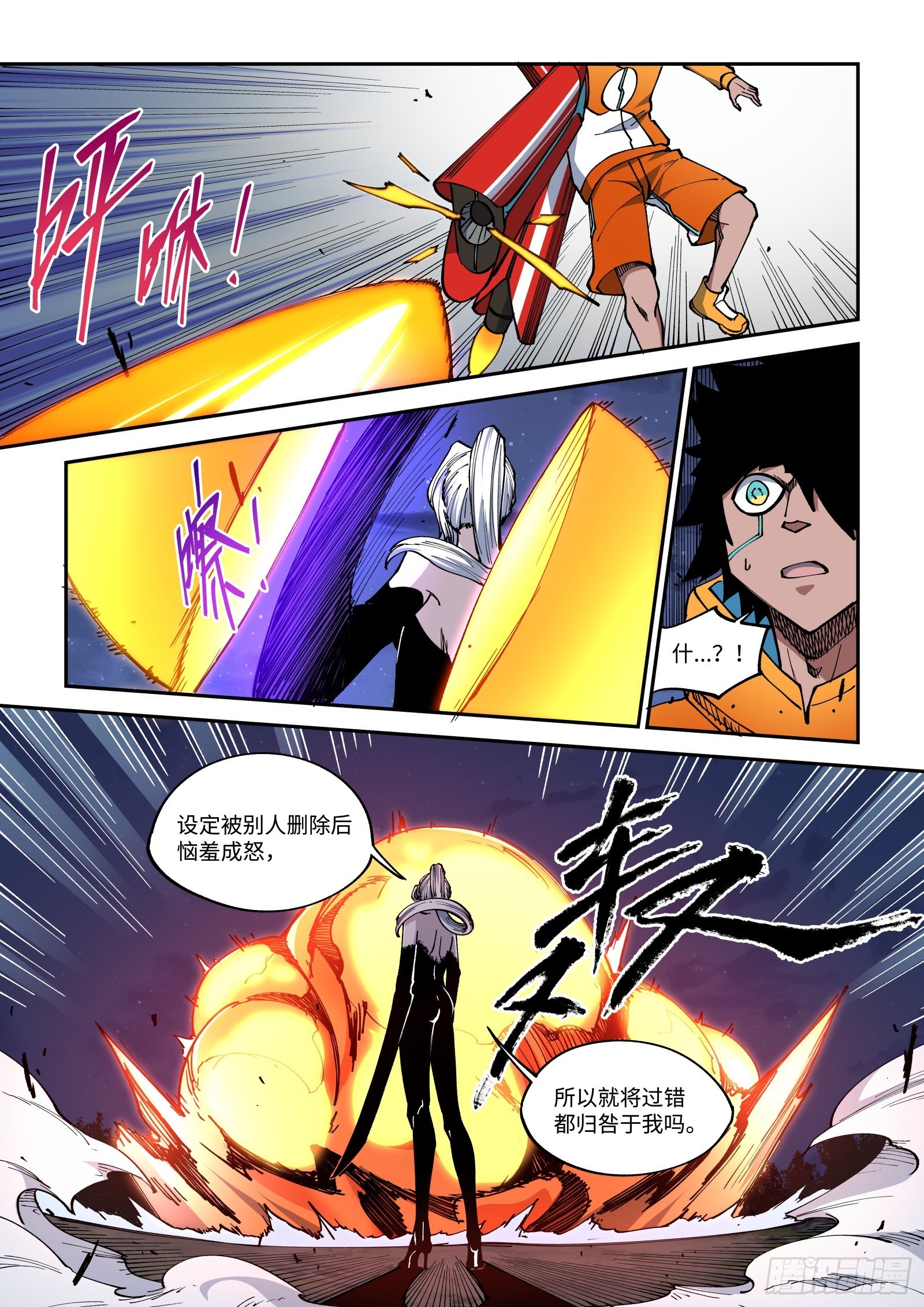 031-角色设定被删！？-第33话