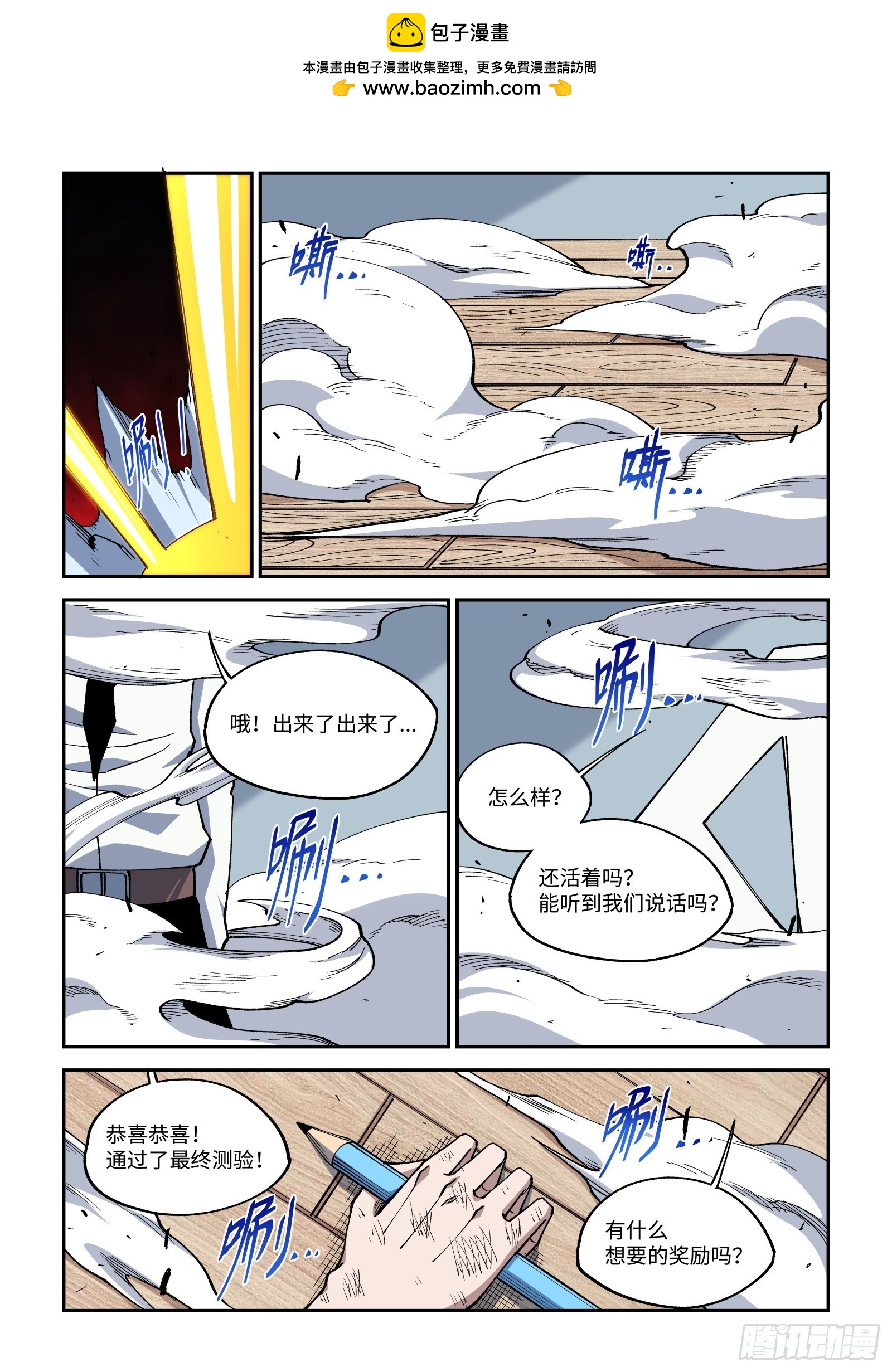 031-角色设定被删！？-第33话