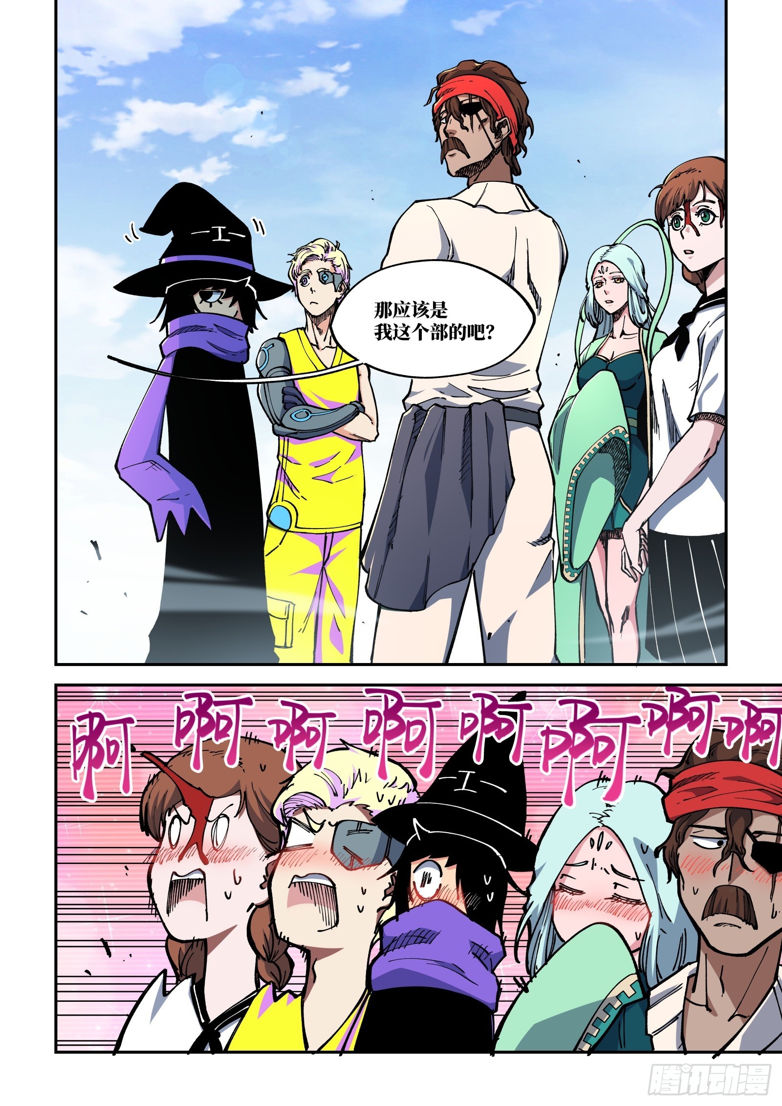 撕開畫布讓作者爲我開掛 - 033-宮莎姐穿衣服啊啊！！！ - 2