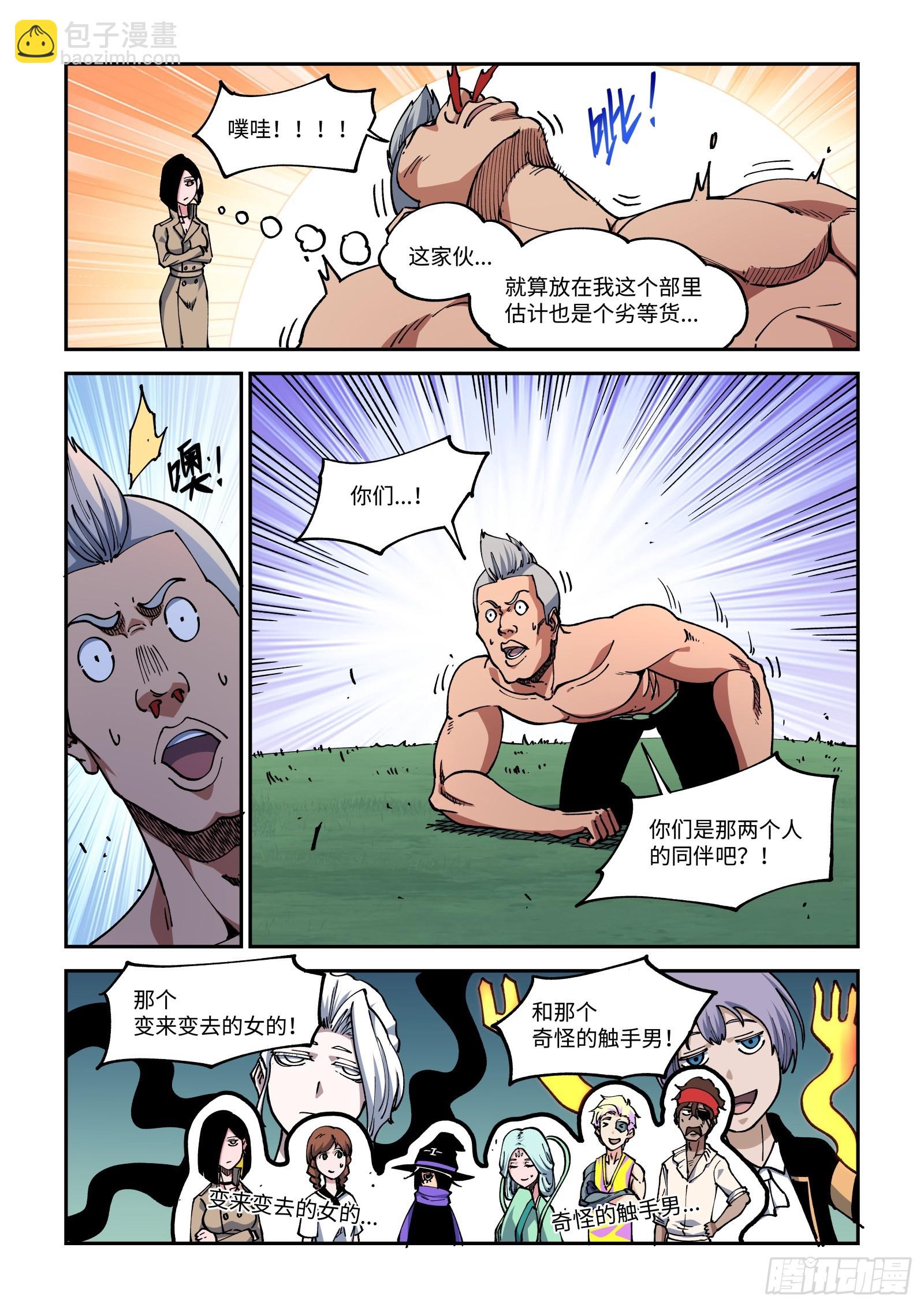 撕開畫布讓作者爲我開掛 - 033-宮莎姐穿衣服啊啊！！！ - 1