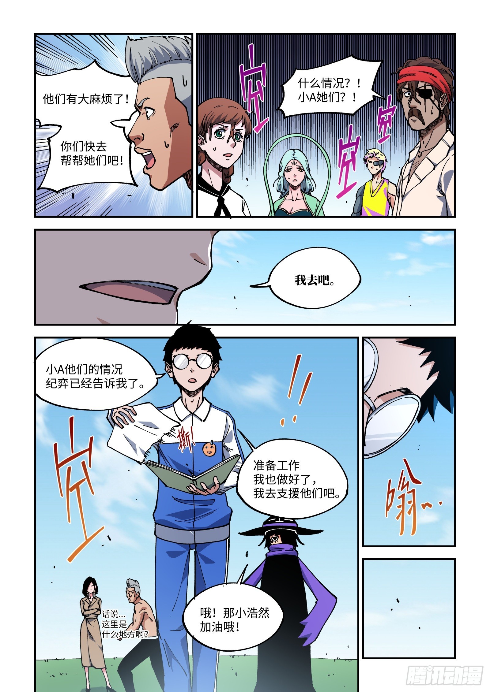 撕開畫布讓作者爲我開掛 - 033-宮莎姐穿衣服啊啊！！！ - 2