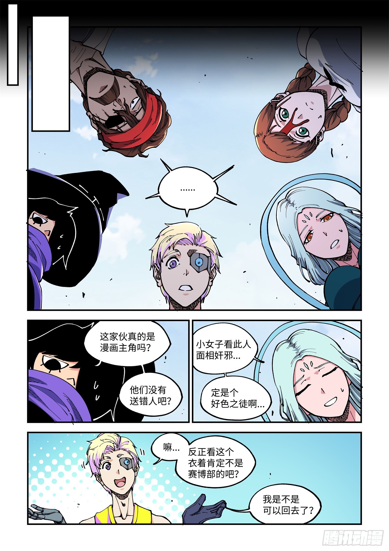 撕開畫布讓作者爲我開掛 - 033-宮莎姐穿衣服啊啊！！！ - 4
