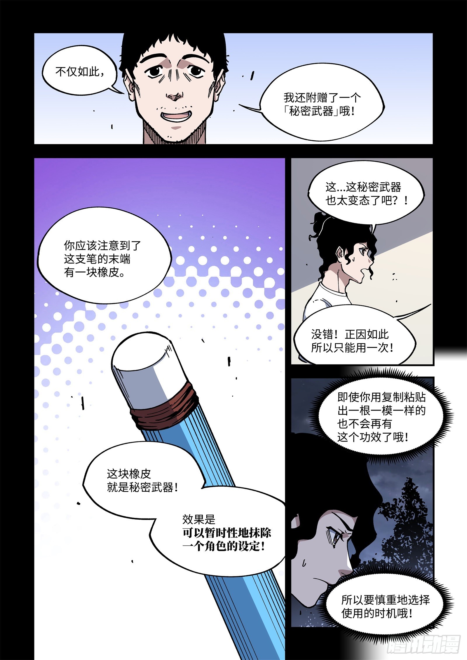 撕開畫布讓作者爲我開掛 - 037-留不得了…小A - 2