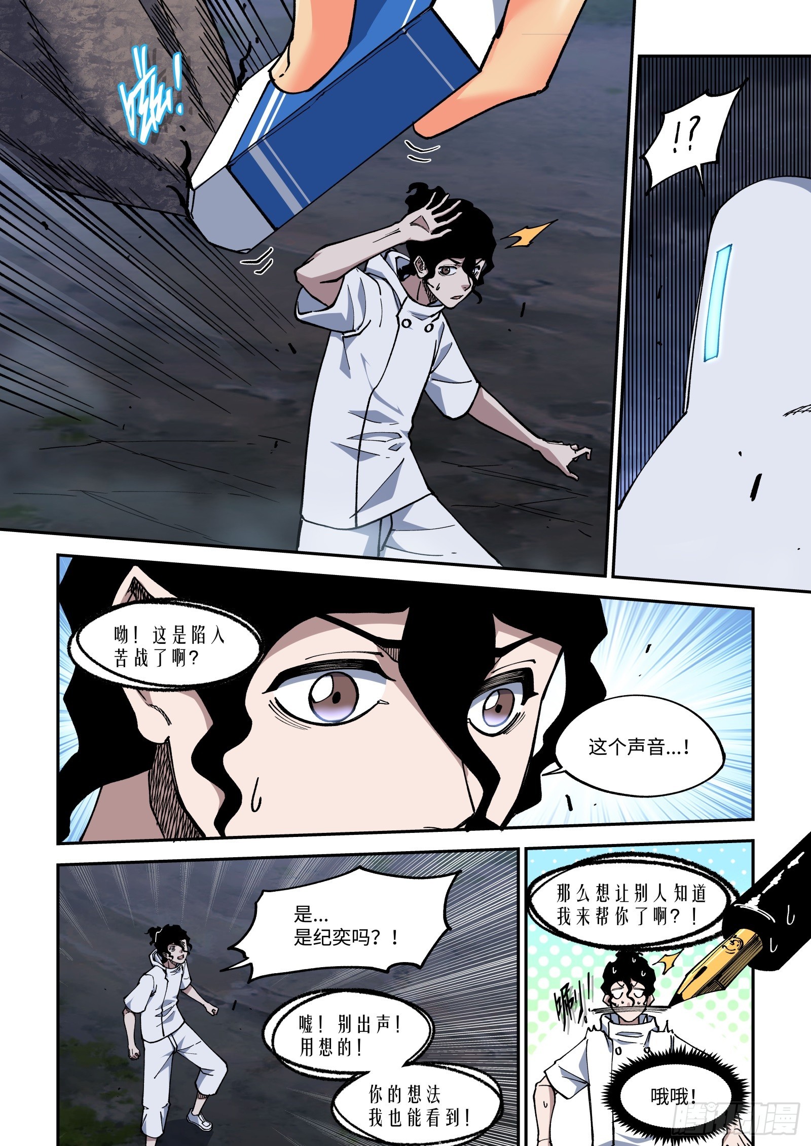 撕開畫布讓作者爲我開掛 - 037-留不得了…小A - 4